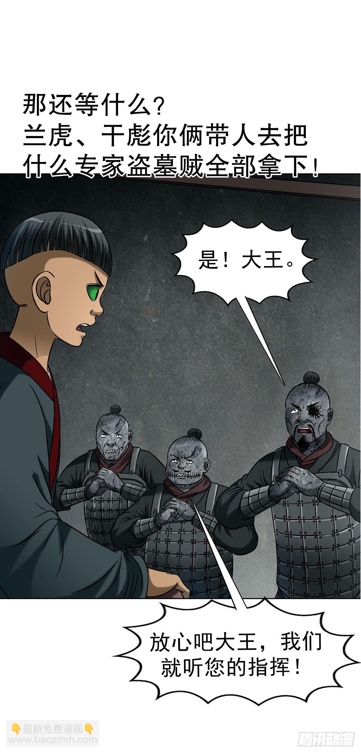 🍲中国惊奇先生（神鬼七杀令） 第1778话 第18页