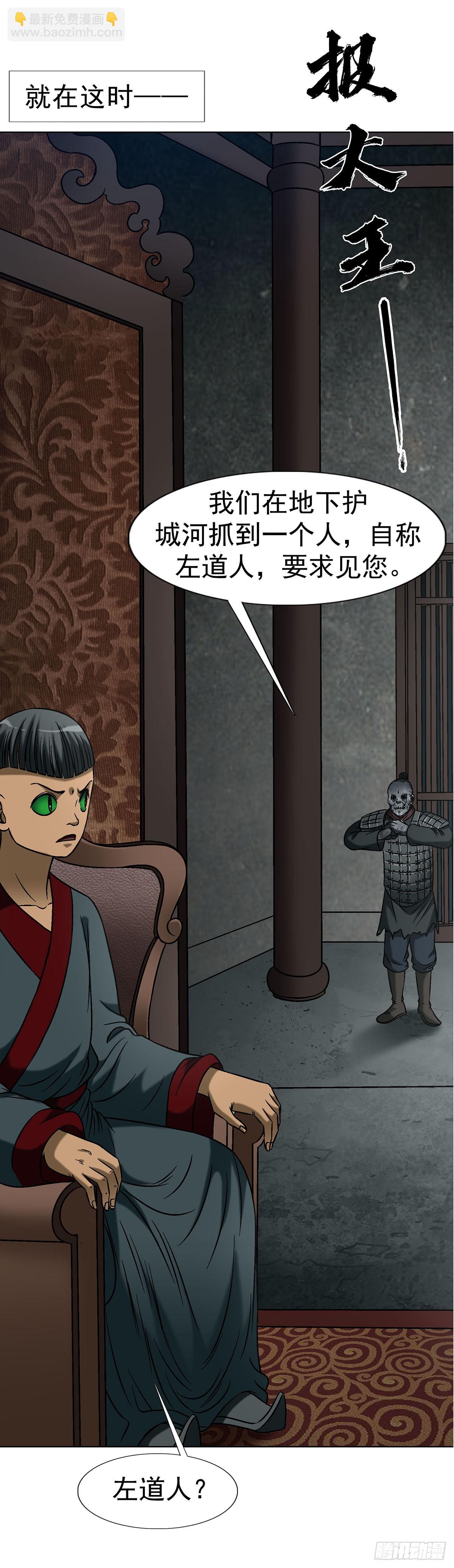 🍲中国惊奇先生（神鬼七杀令） 第1778话 第19页
