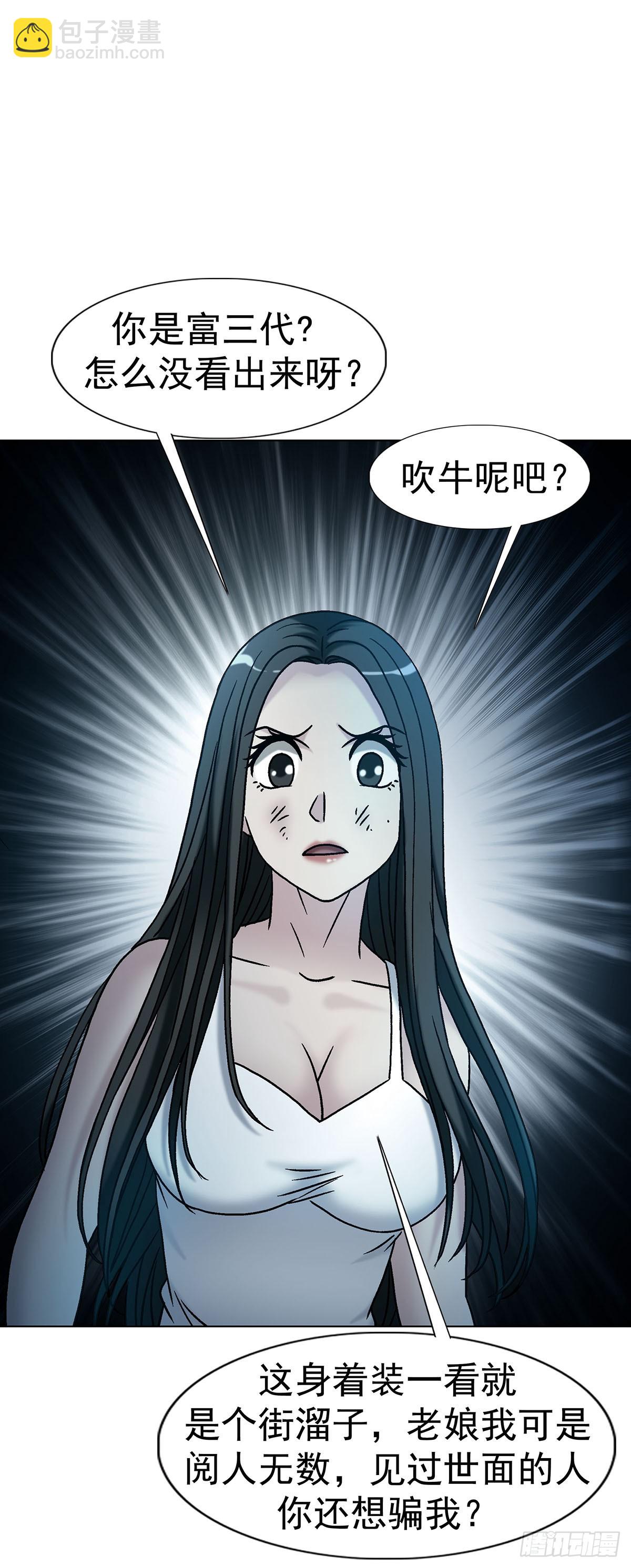 🍲中国惊奇先生（神鬼七杀令） 第1778话 第24页