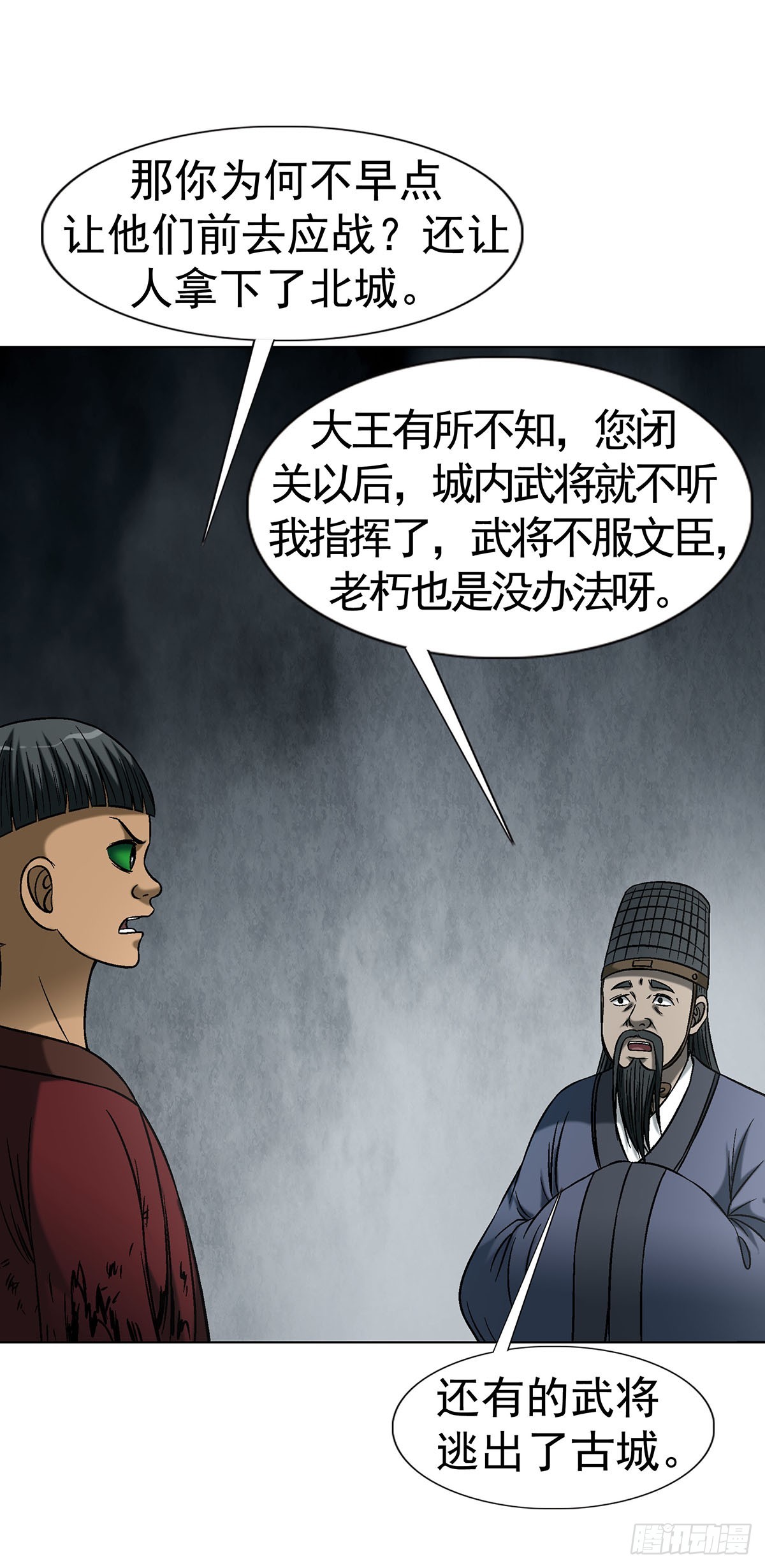 🍲中国惊奇先生（神鬼七杀令） 第1778话 第3页