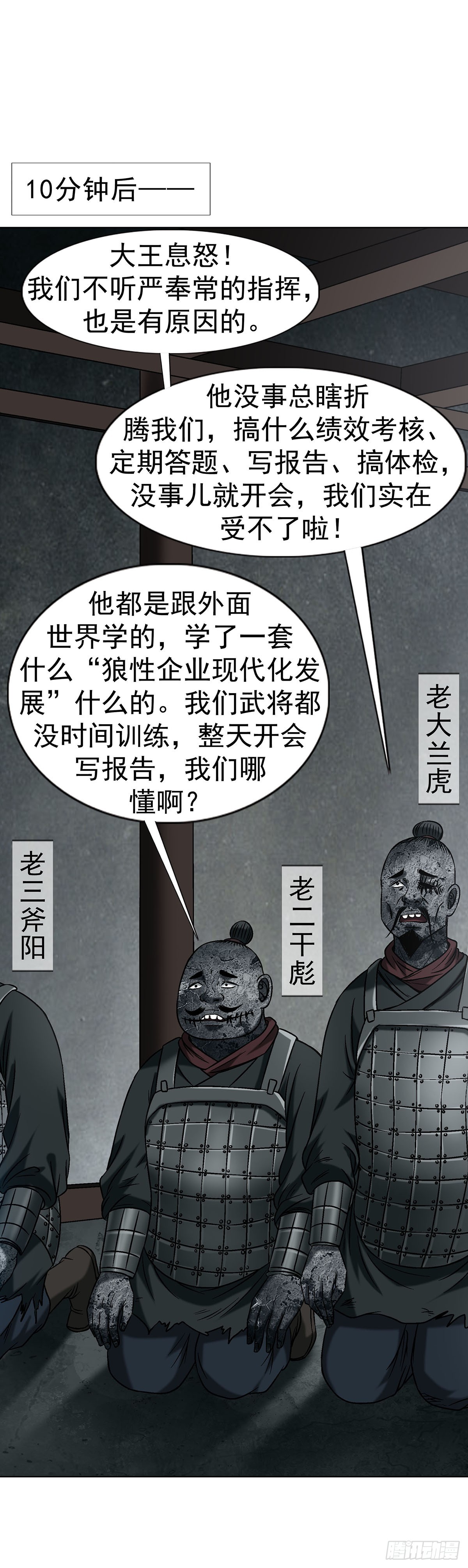 🍲中国惊奇先生（神鬼七杀令） 第1778话 第5页