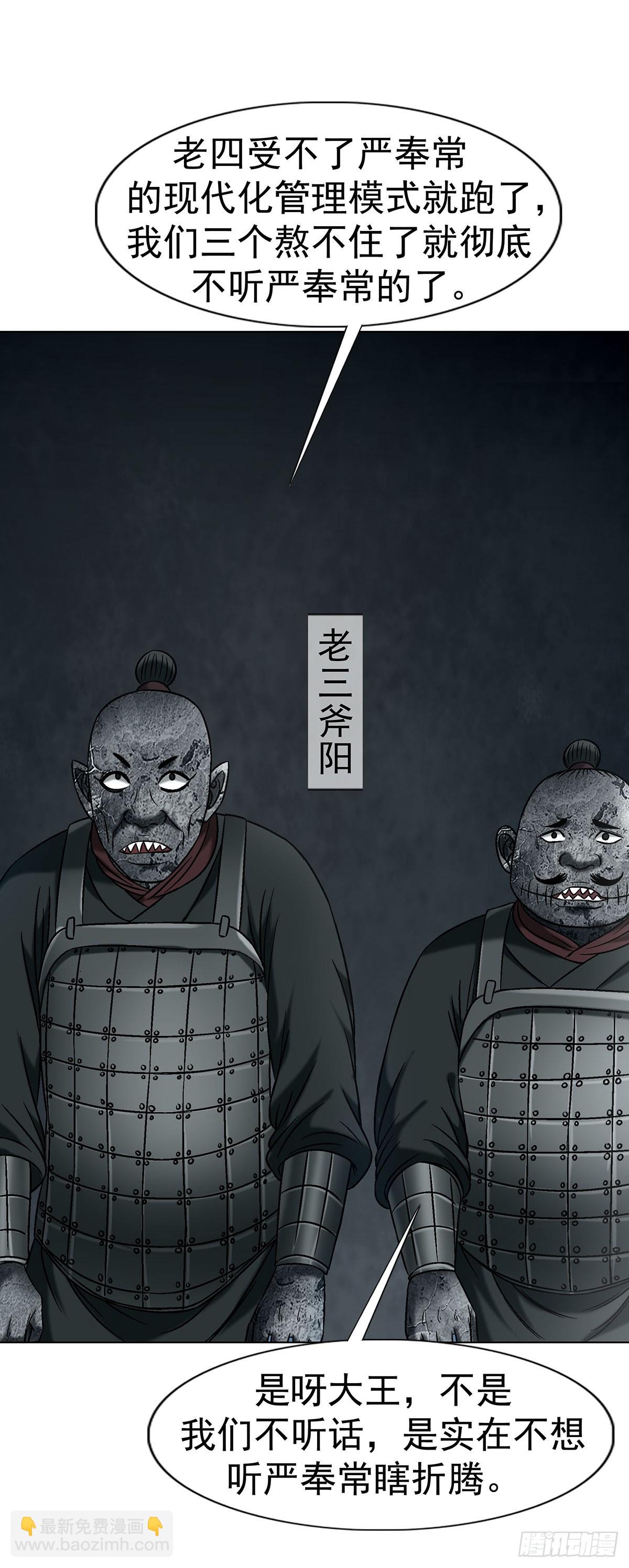 🍲中国惊奇先生（神鬼七杀令） 第1778话 第6页
