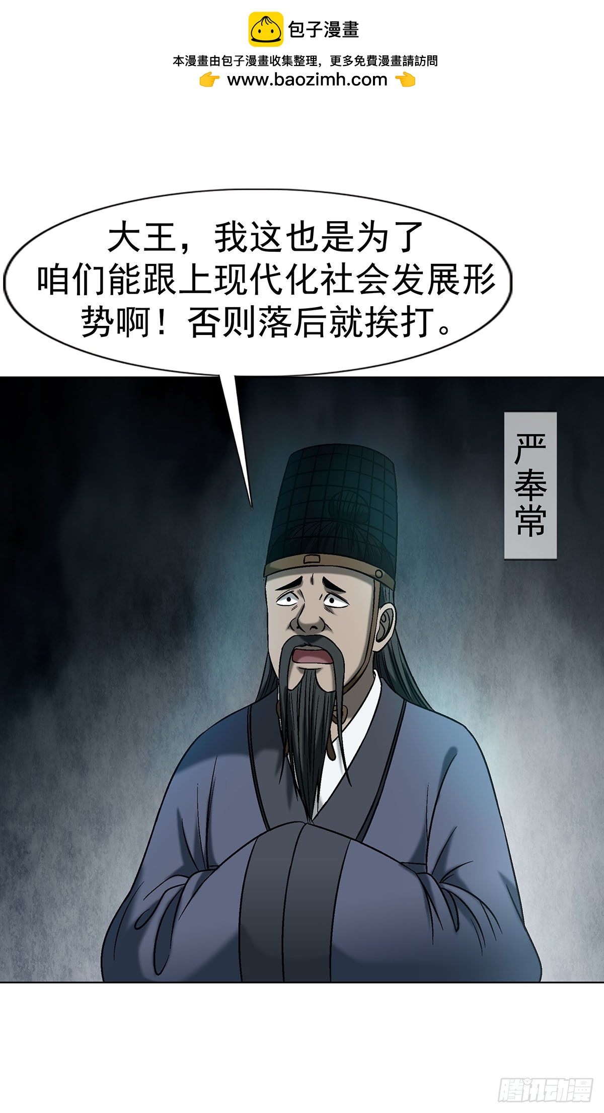 🍲中国惊奇先生（神鬼七杀令） 第1778话 第7页