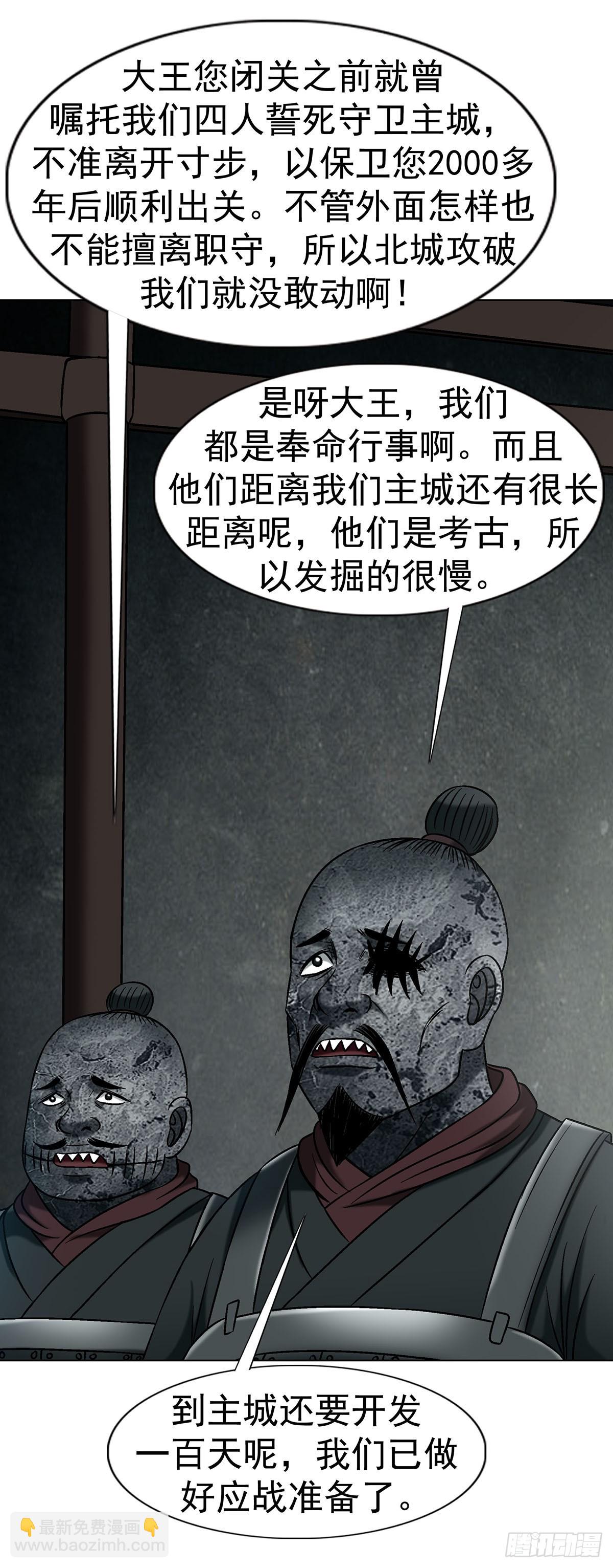 🍲中国惊奇先生（神鬼七杀令） 第1778话 第9页