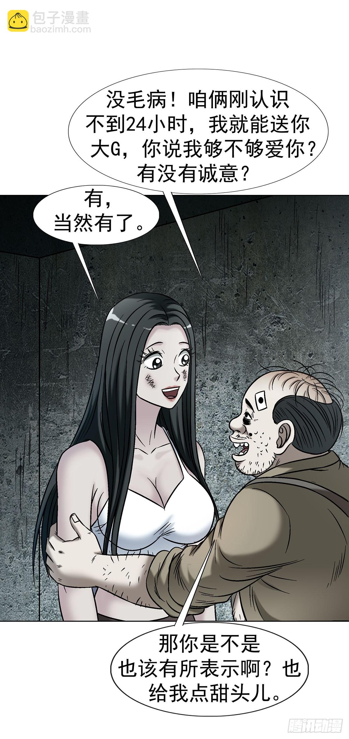 🍲中国惊奇先生（神鬼七杀令） 第1780话 第10页