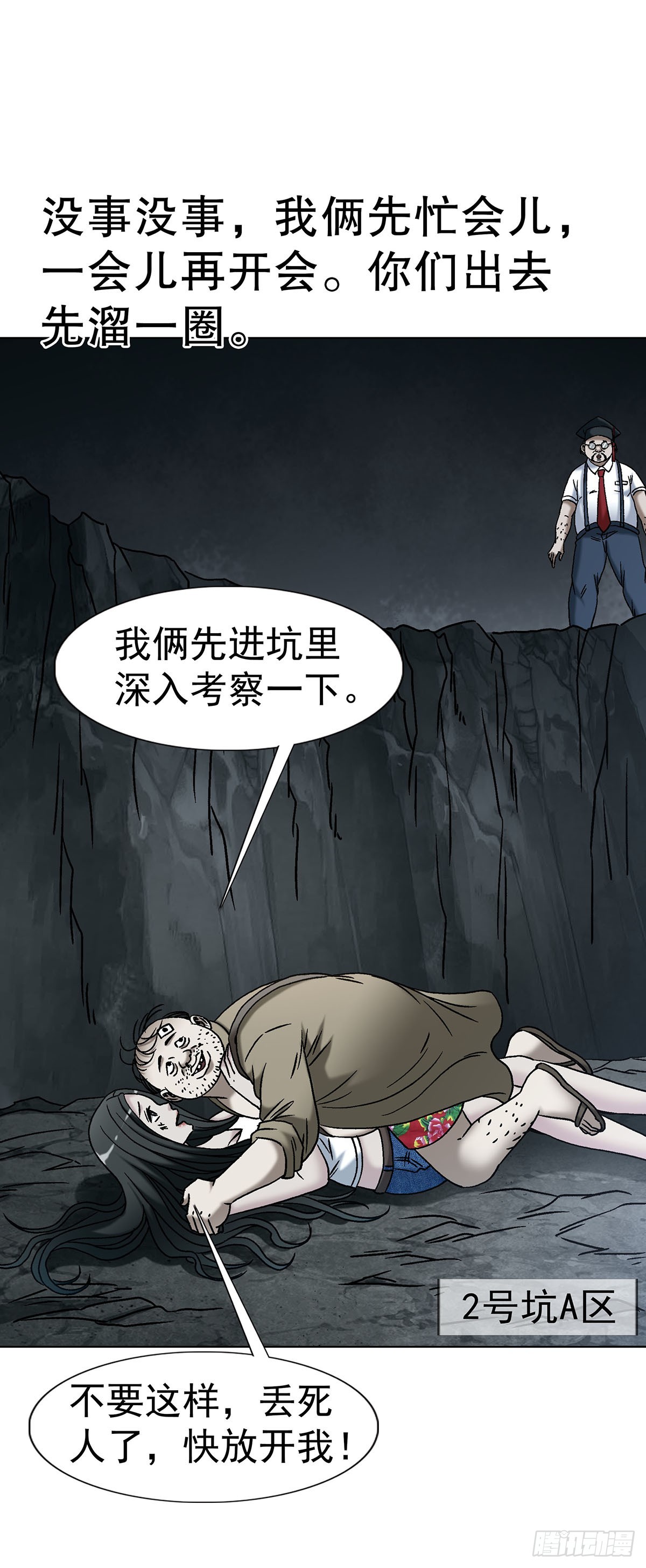 🍲中国惊奇先生（神鬼七杀令） 第1780话 第16页
