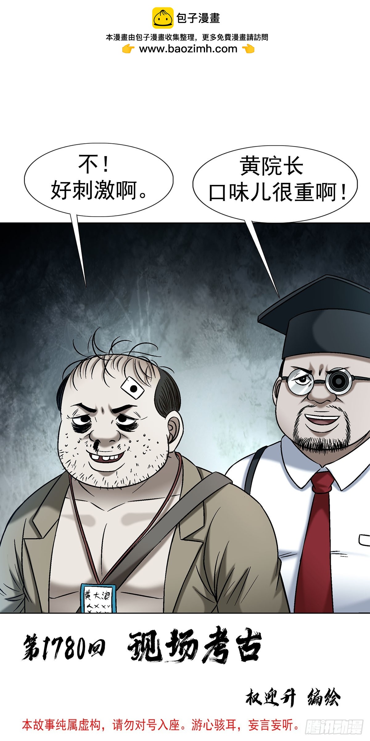 🍲中国惊奇先生（神鬼七杀令） 第1780话 第2页