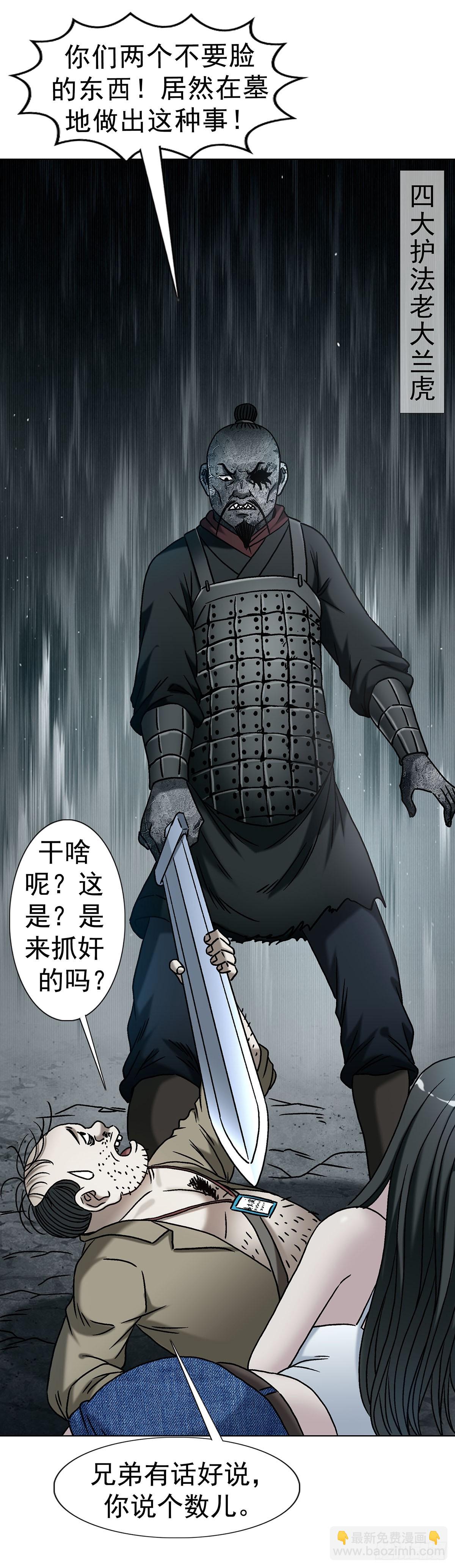 🍲中国惊奇先生（神鬼七杀令） 第1780话 第21页