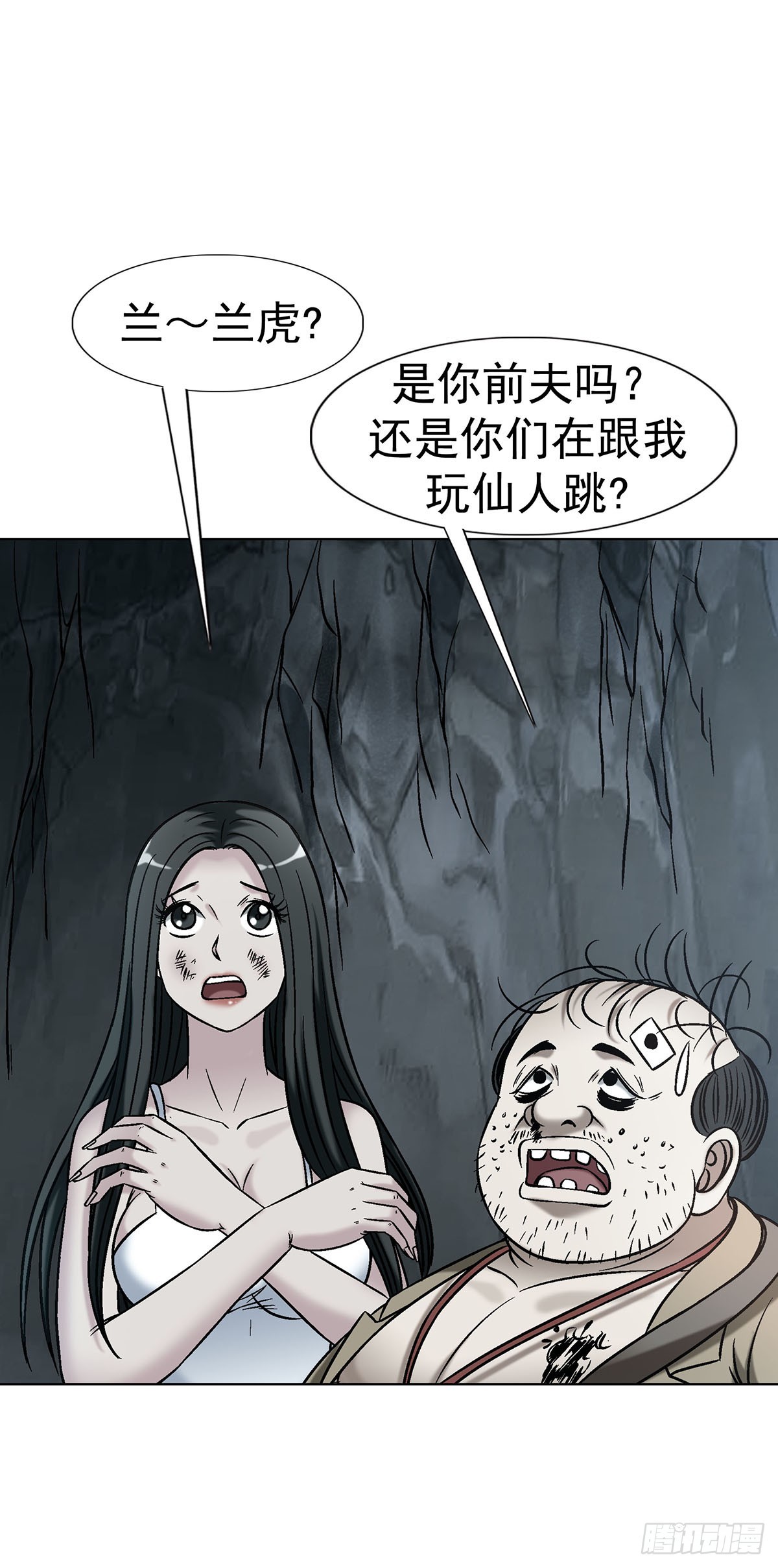 🍲中国惊奇先生（神鬼七杀令） 第1780话 第22页
