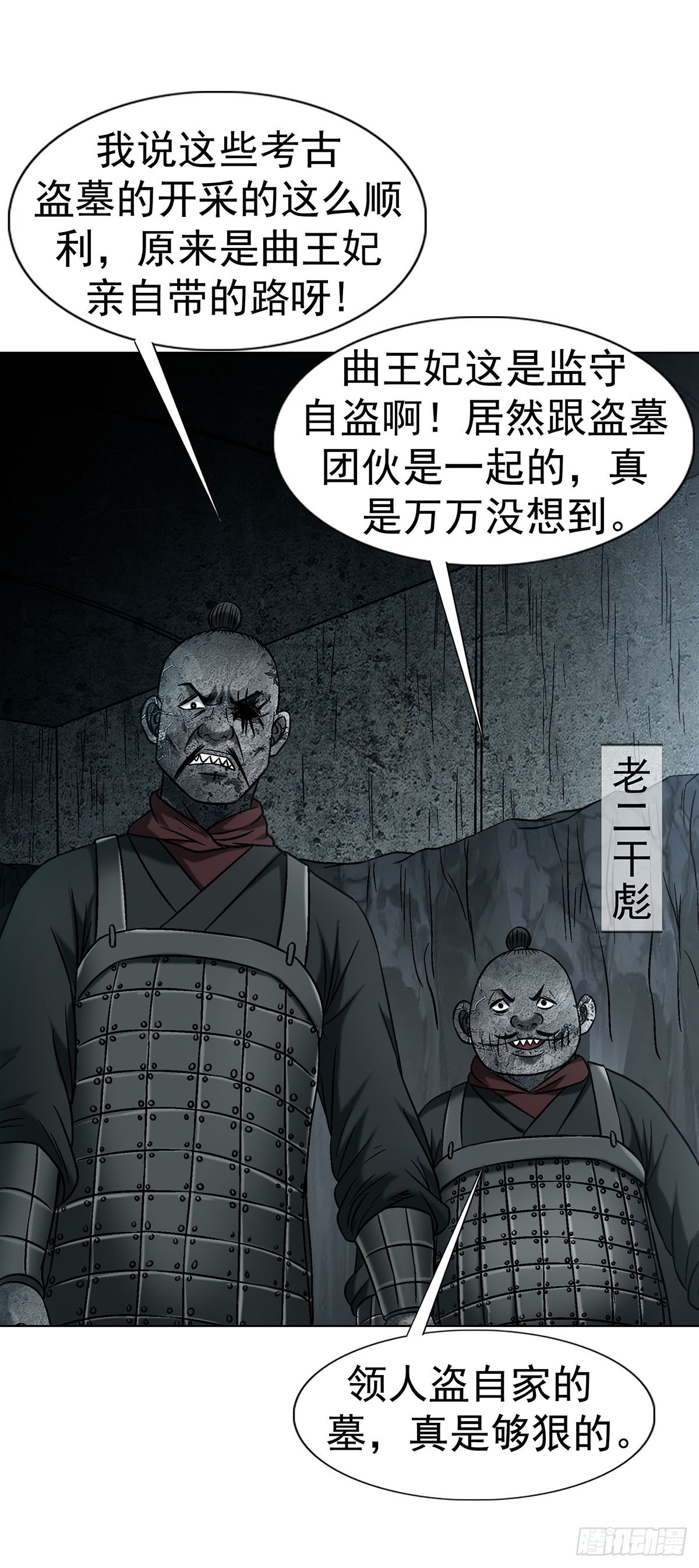 🍲中国惊奇先生（神鬼七杀令） 第1780话 第23页