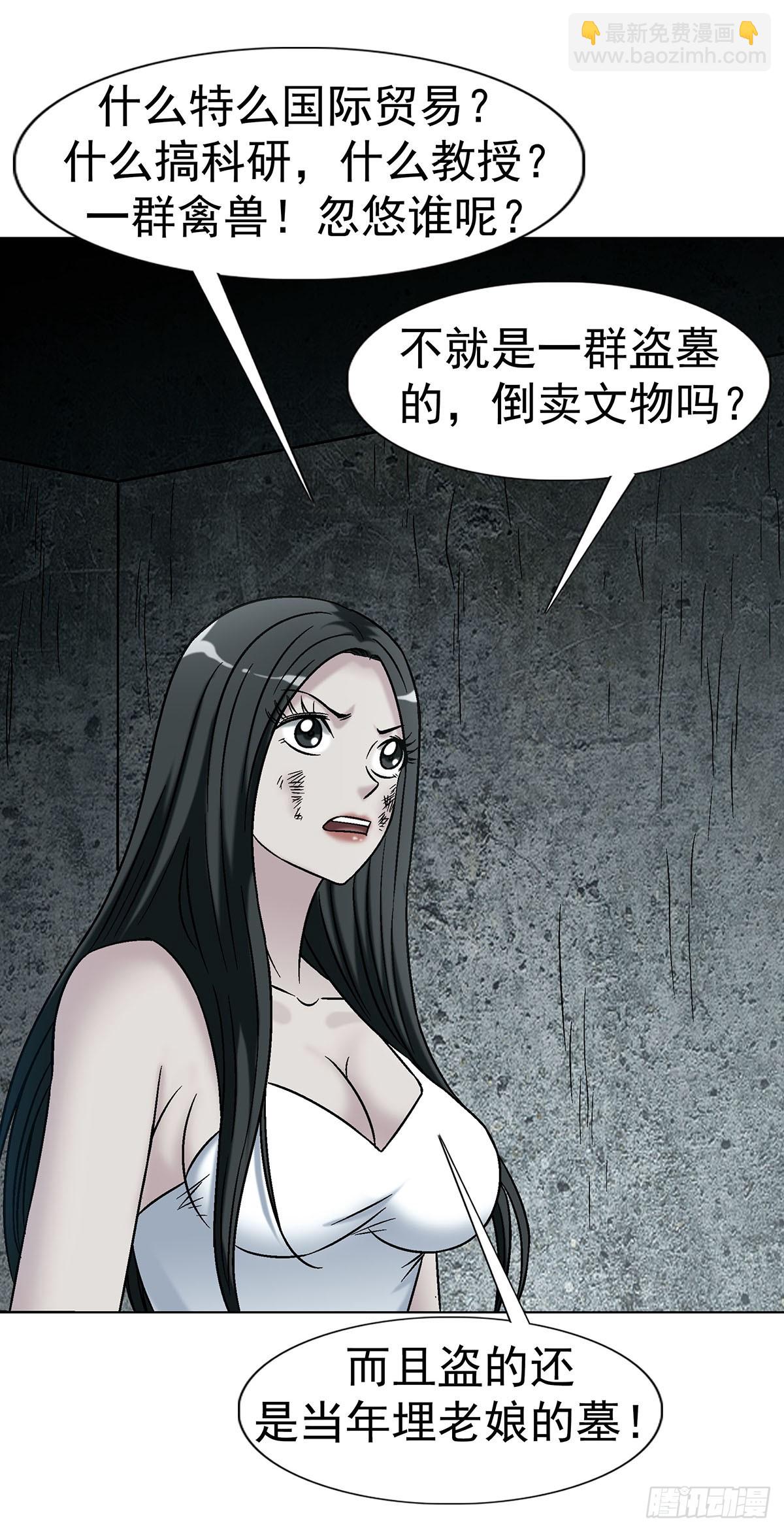 🍲中国惊奇先生（神鬼七杀令） 第1780话 第3页