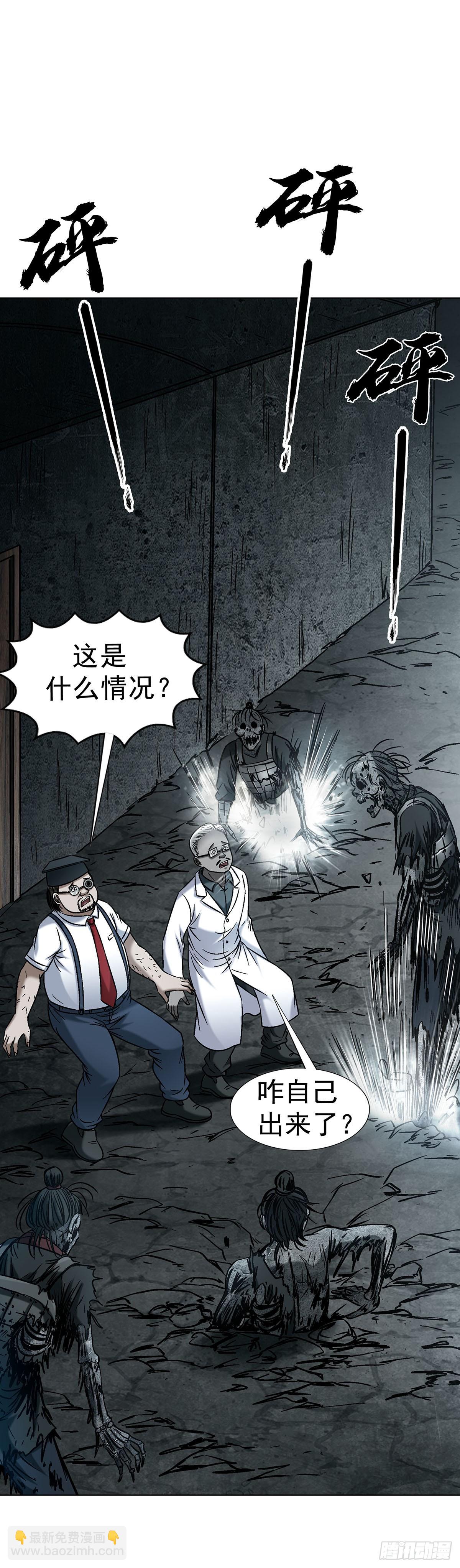 🍲中国惊奇先生（神鬼七杀令） 第1780话 第30页