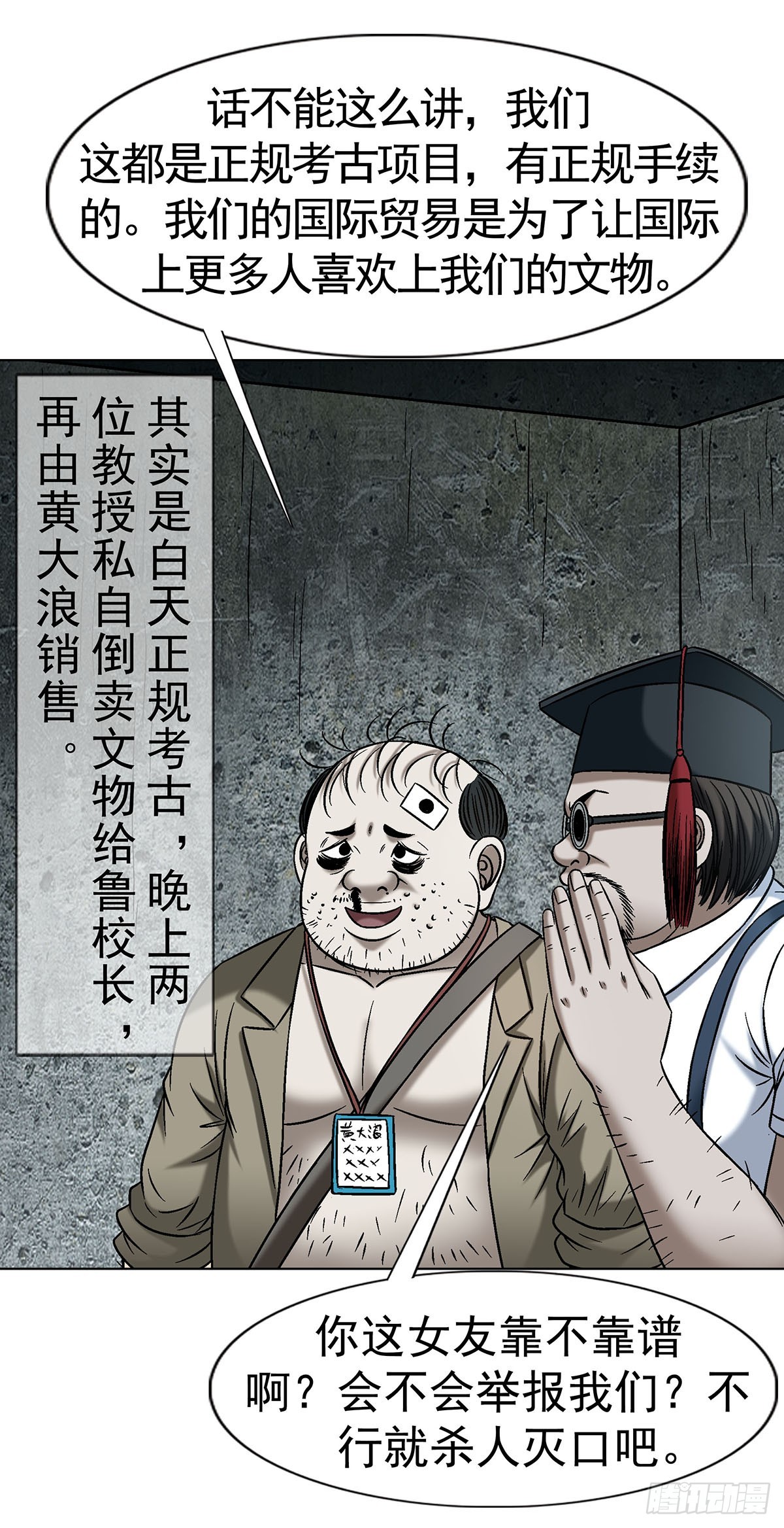 🍲中国惊奇先生（神鬼七杀令） 第1780话 第4页