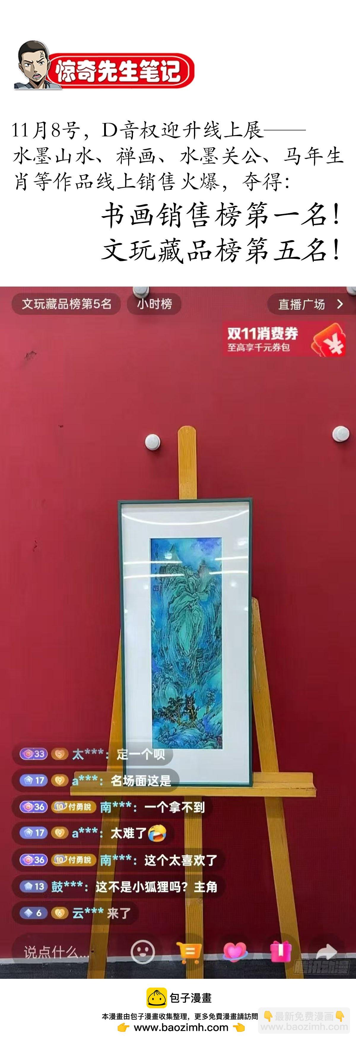 🍲中国惊奇先生（神鬼七杀令） 第1780话 第50页
