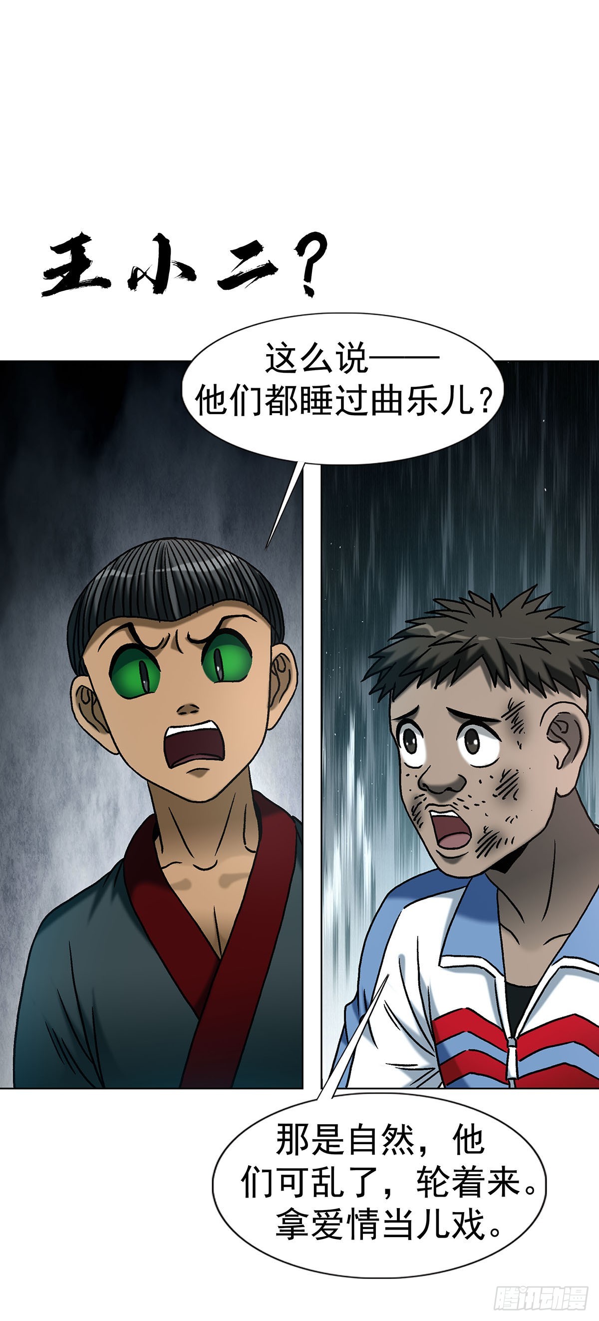 🍲中国惊奇先生（神鬼七杀令） 第1782话 第13页
