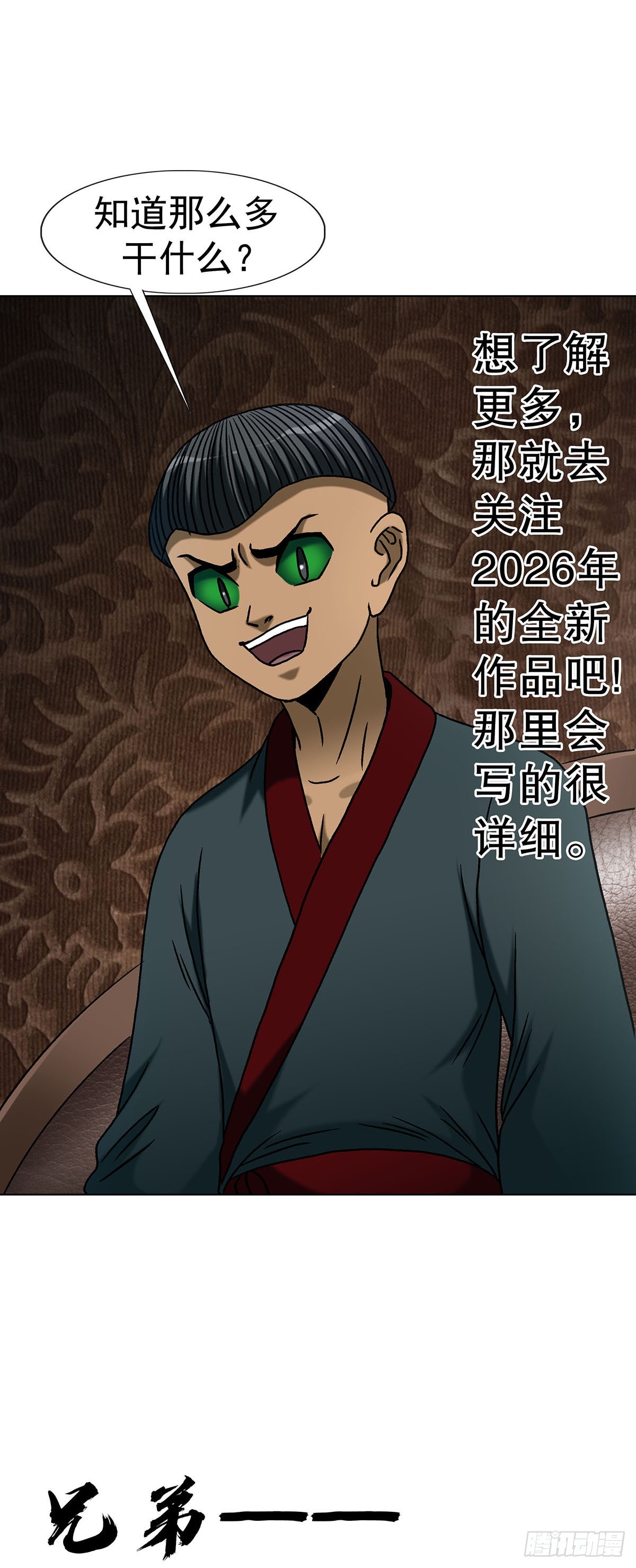 🍲中国惊奇先生（神鬼七杀令） 第1782话 第18页