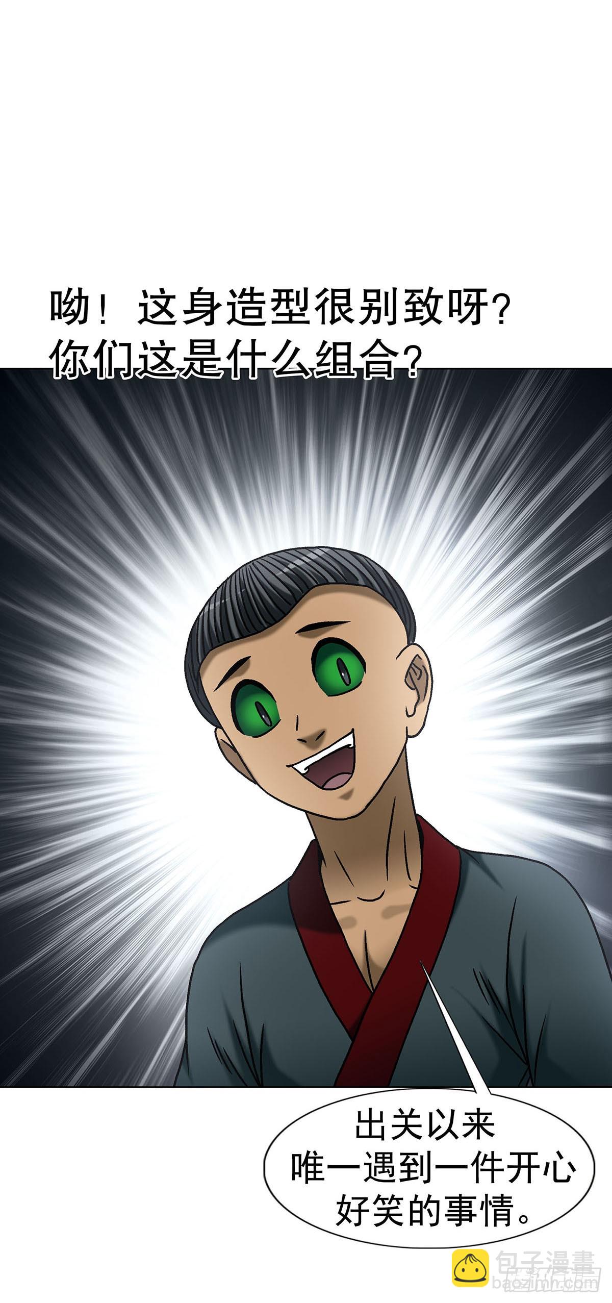 🍲中国惊奇先生（神鬼七杀令） 第1782话 第20页
