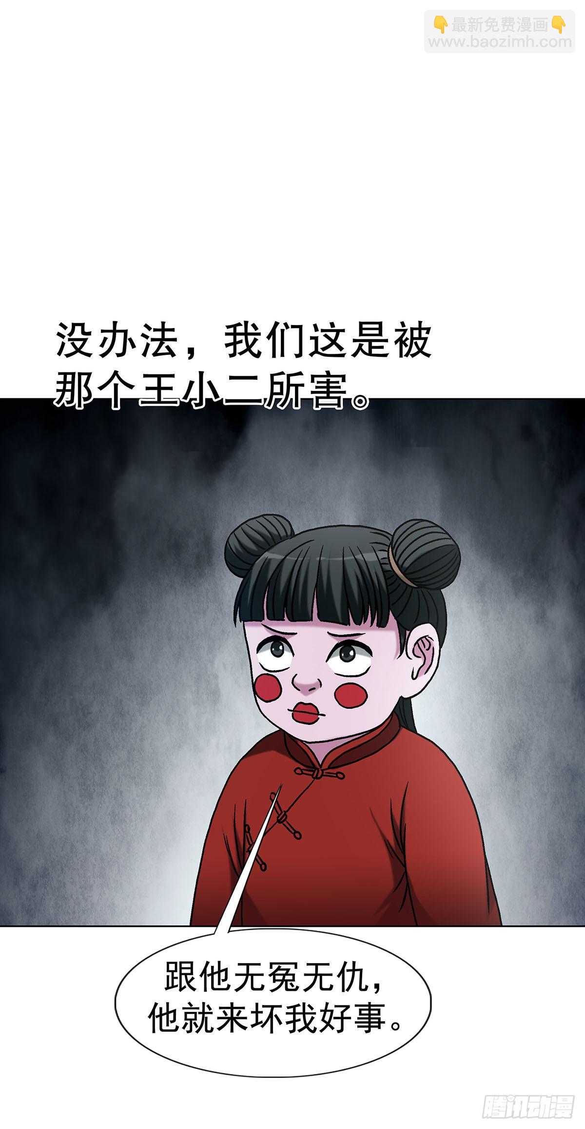🍲中国惊奇先生（神鬼七杀令） 第1782话 第21页