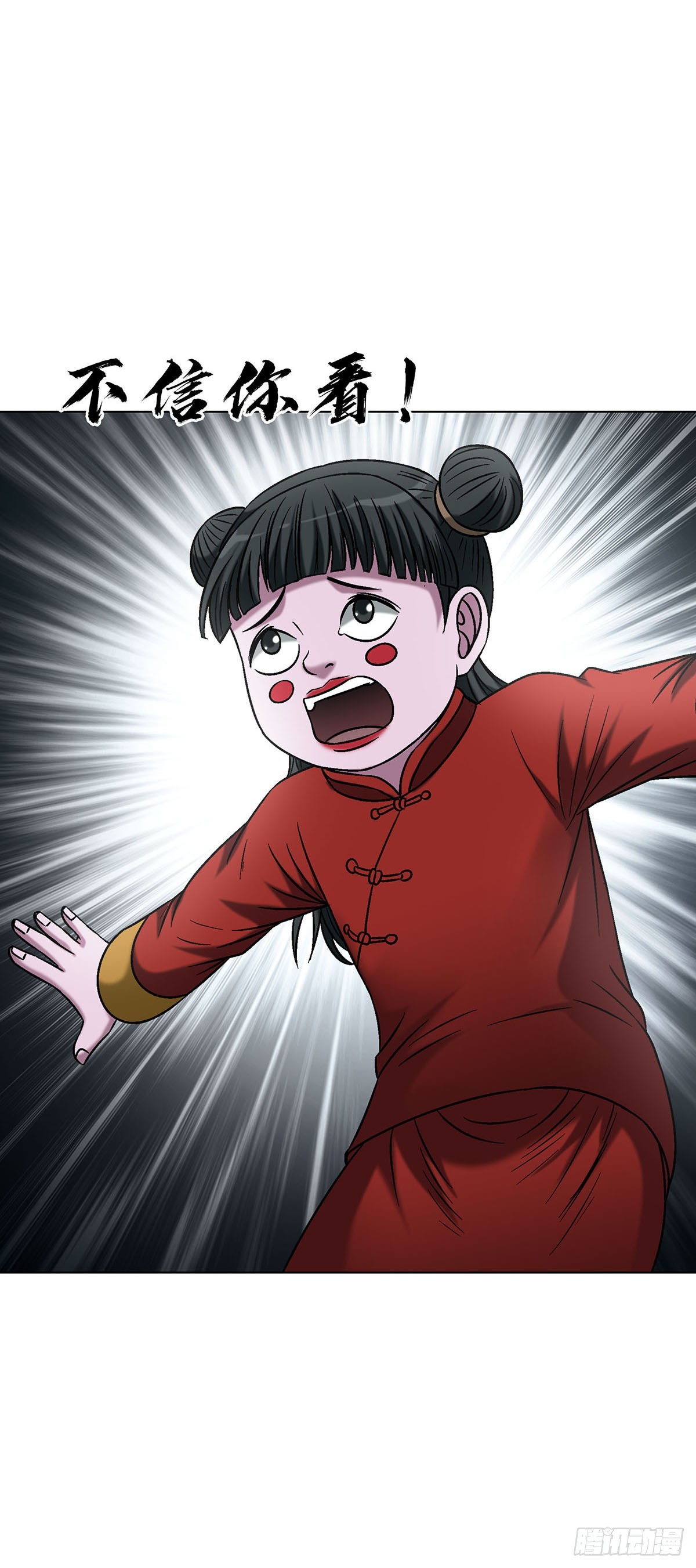 🍲中国惊奇先生（神鬼七杀令） 第1782话 第26页
