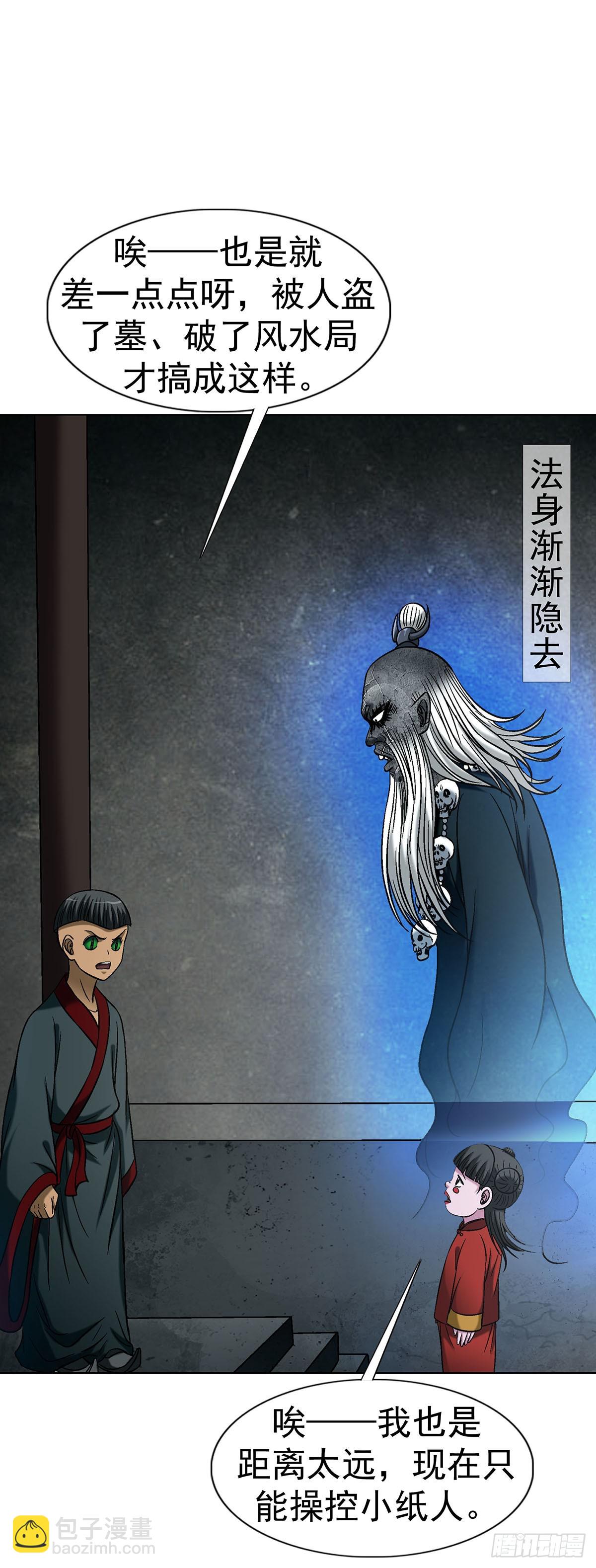 🍲中国惊奇先生（神鬼七杀令） 第1782话 第29页