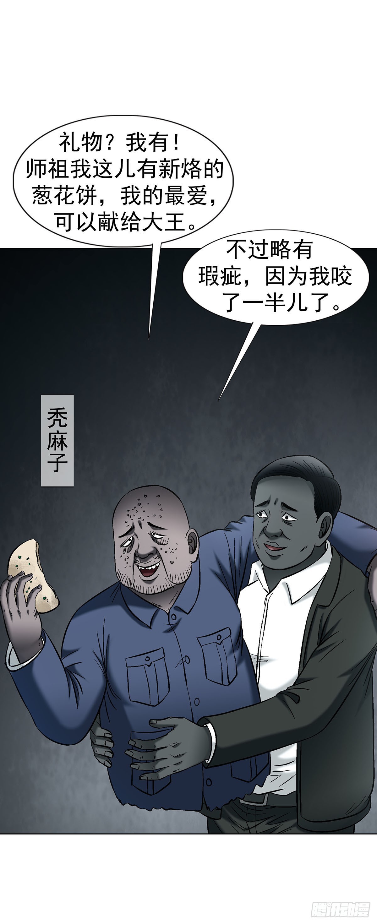🍲中国惊奇先生（神鬼七杀令） 第1782话 第33页