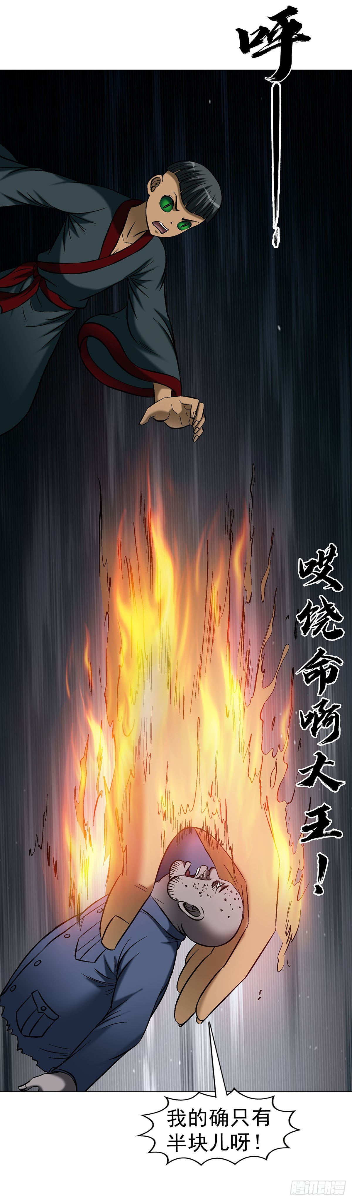 🍲中国惊奇先生（神鬼七杀令） 第1782话 第36页