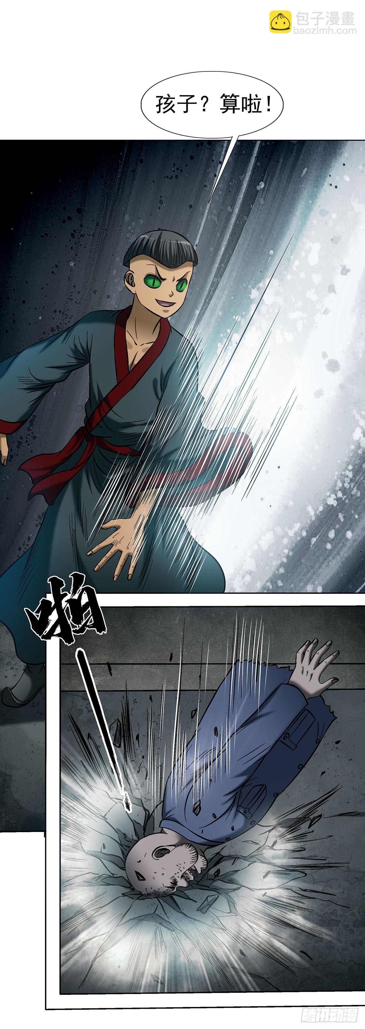 🍲中国惊奇先生（神鬼七杀令） 第1782话 第39页