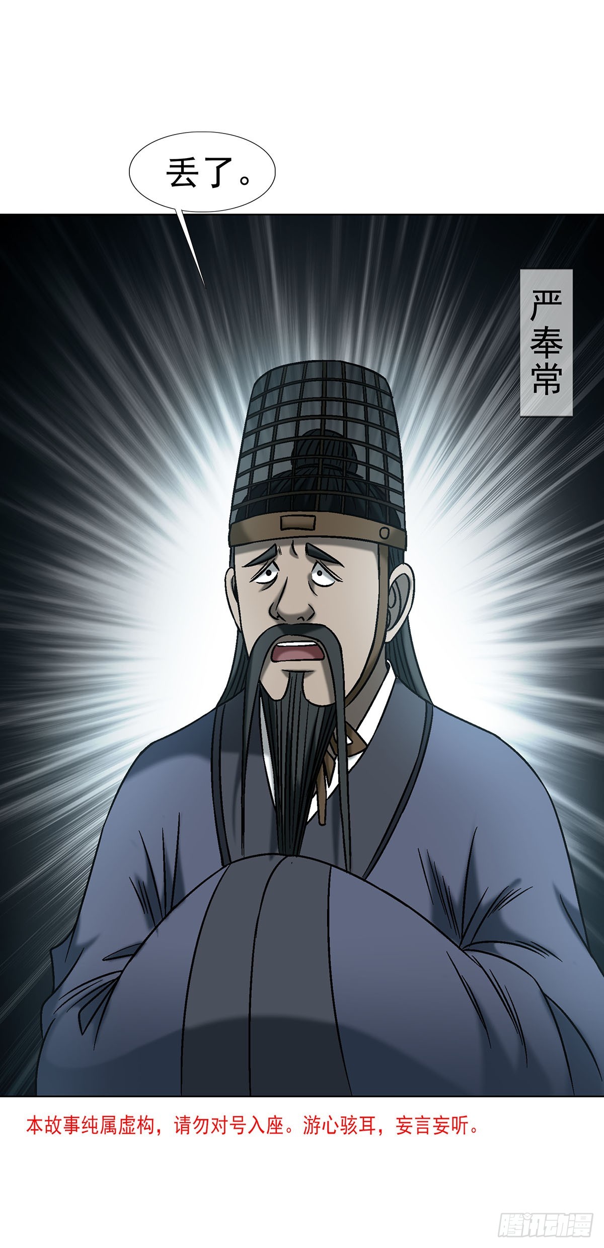 🍲中国惊奇先生（神鬼七杀令） 第1782话 第4页