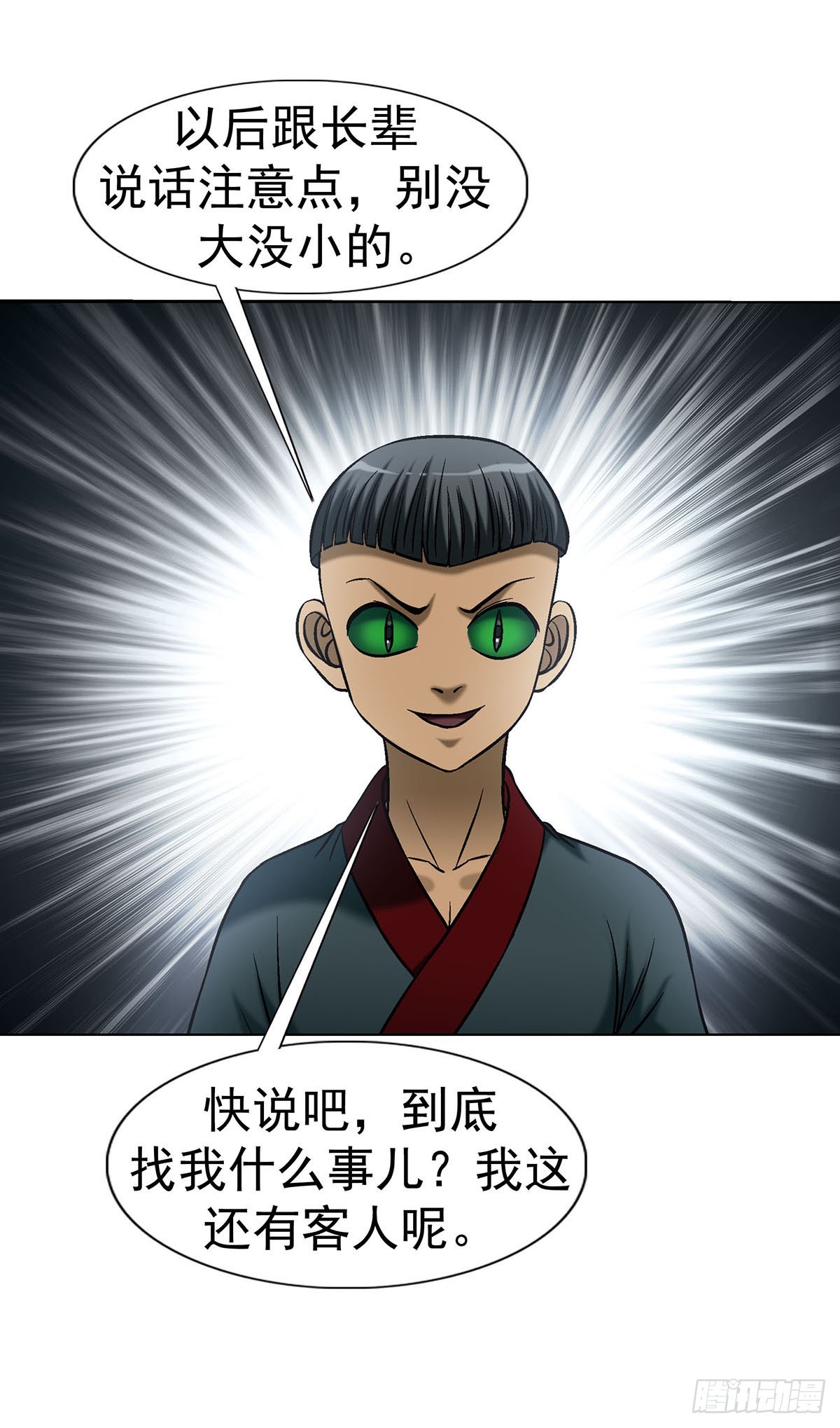 🍲中国惊奇先生（神鬼七杀令） 第1782话 第40页