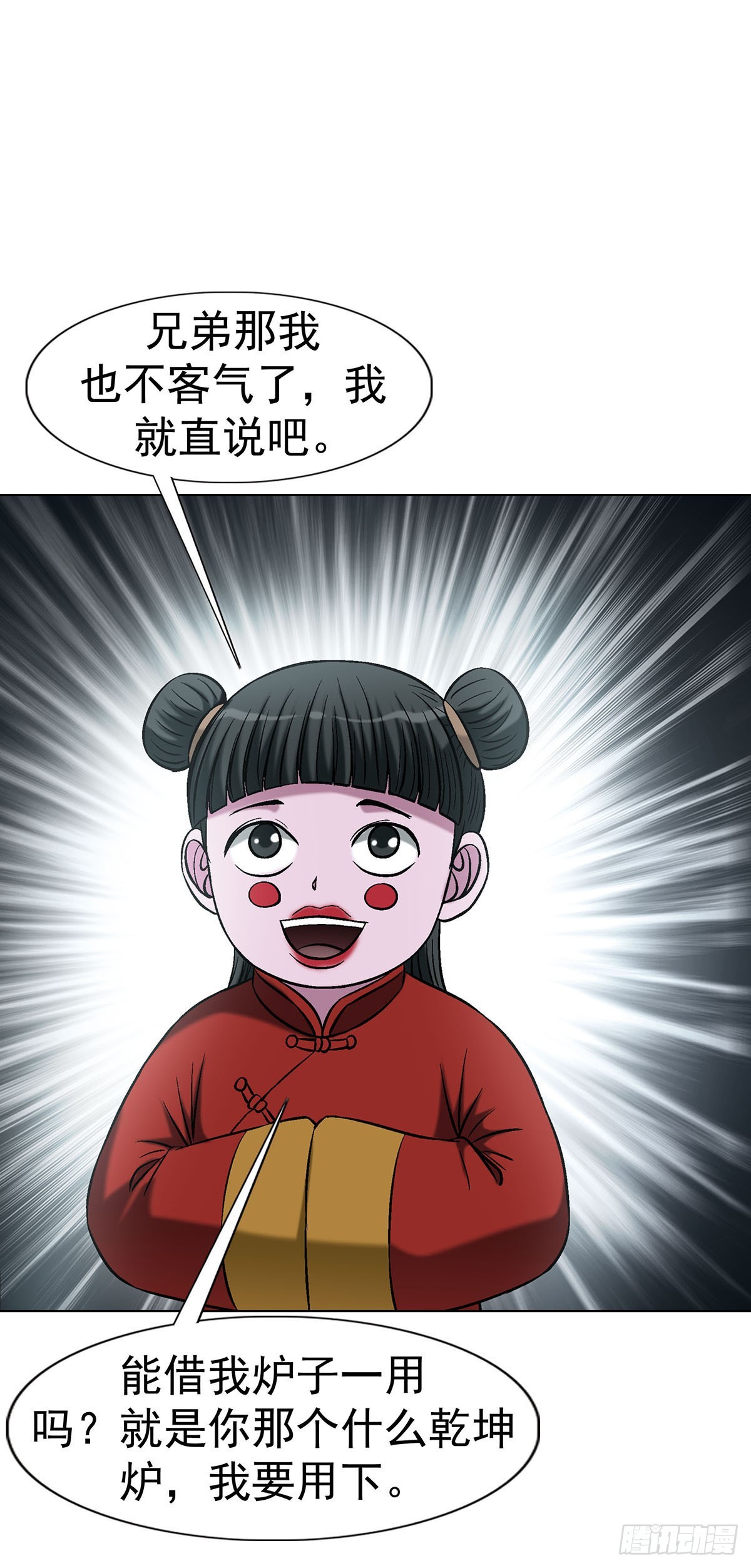 🍲中国惊奇先生（神鬼七杀令） 第1782话 第41页