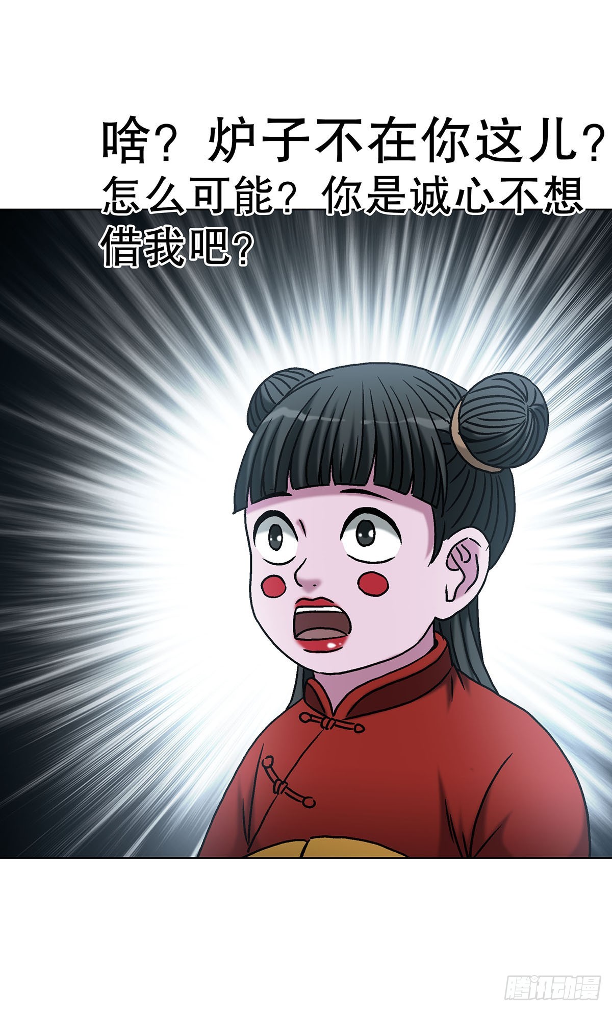🍲中国惊奇先生（神鬼七杀令） 第1782话 第46页