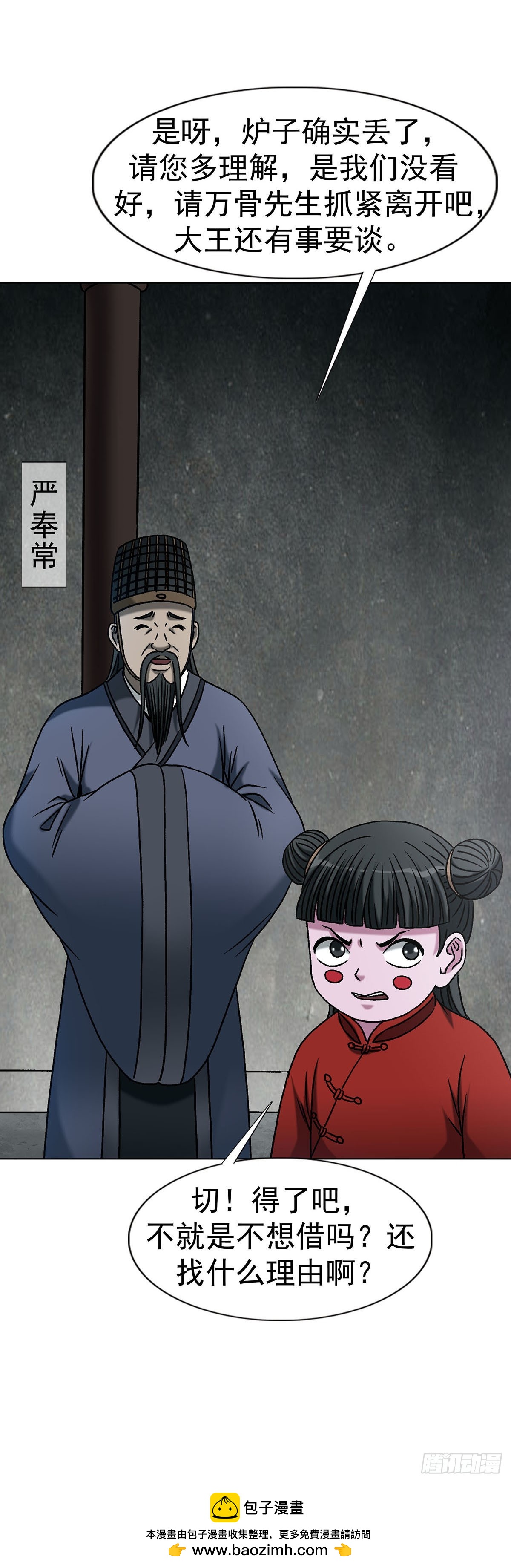 🍲中国惊奇先生（神鬼七杀令） 第1782话 第48页