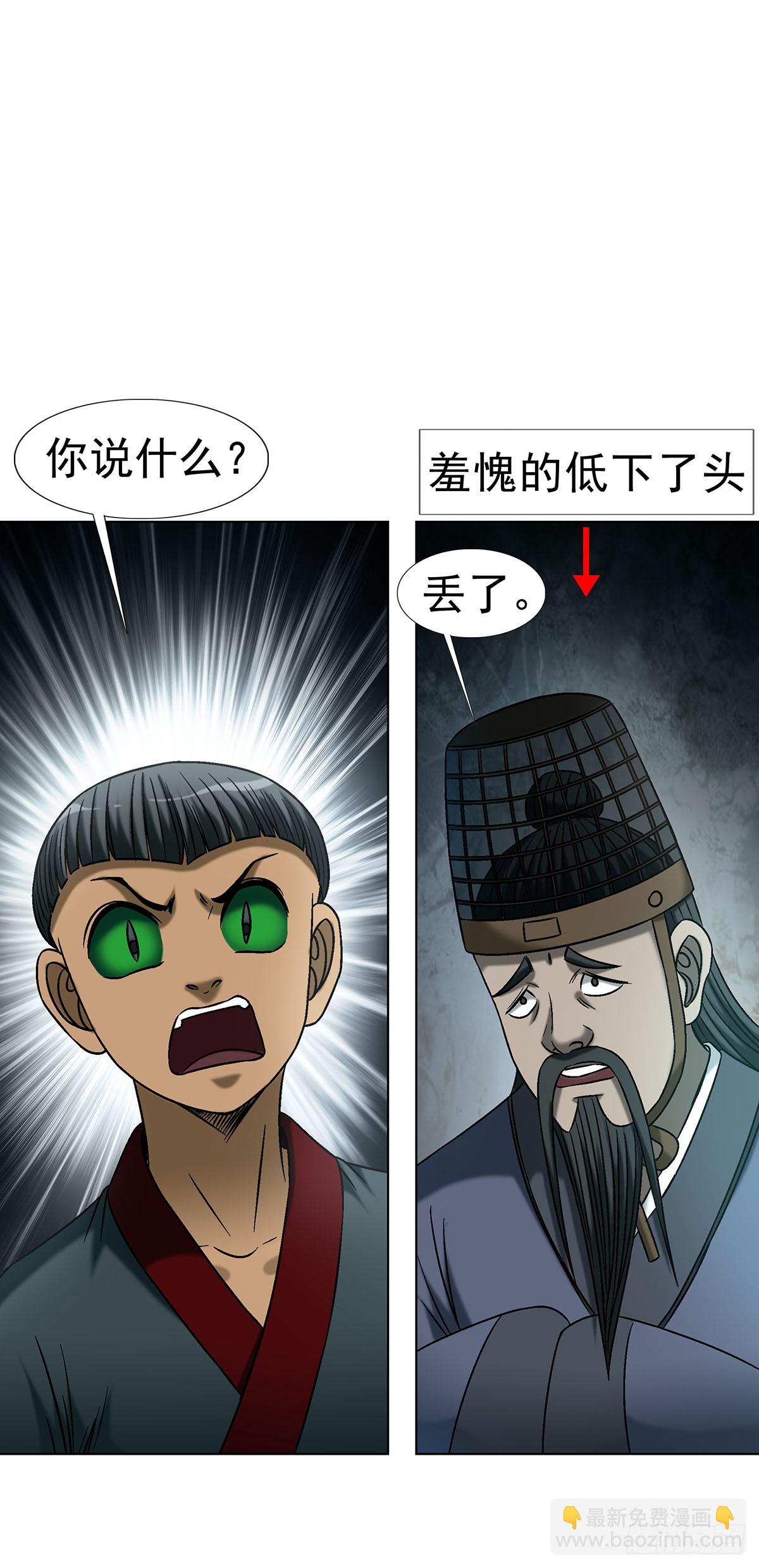 🍲中国惊奇先生（神鬼七杀令） 第1782话 第5页