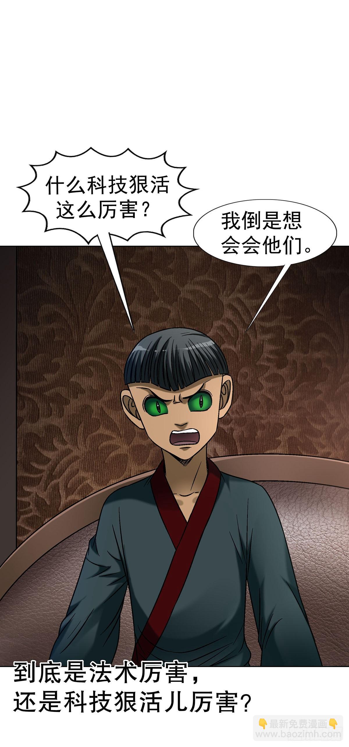 🍲中国惊奇先生（神鬼七杀令） 第1782话 第9页