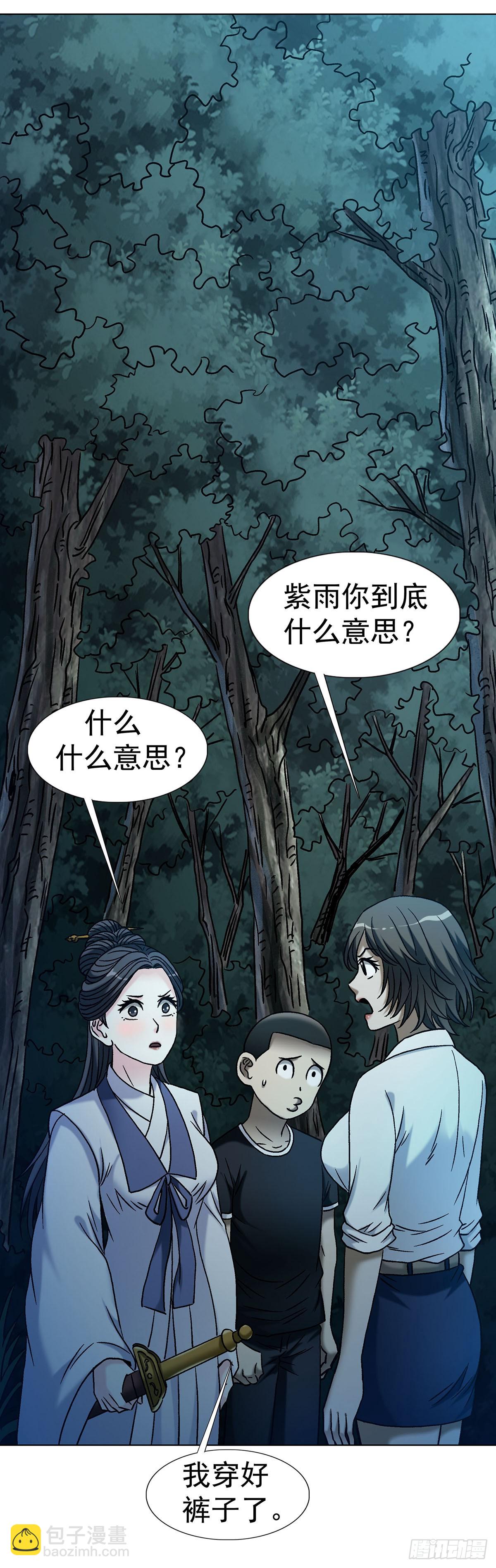 🍲中国惊奇先生（神鬼七杀令） 第1784话 第15页