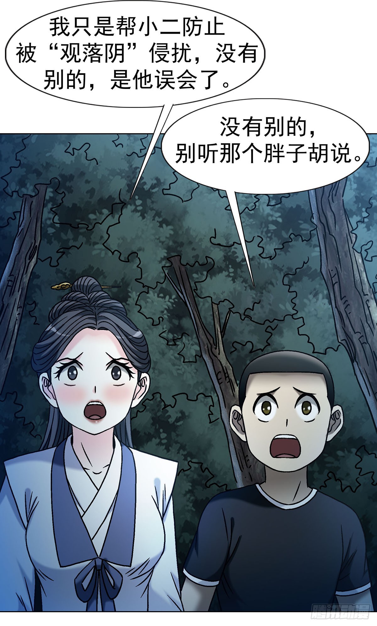 🍲中国惊奇先生（神鬼七杀令） 第1784话 第18页