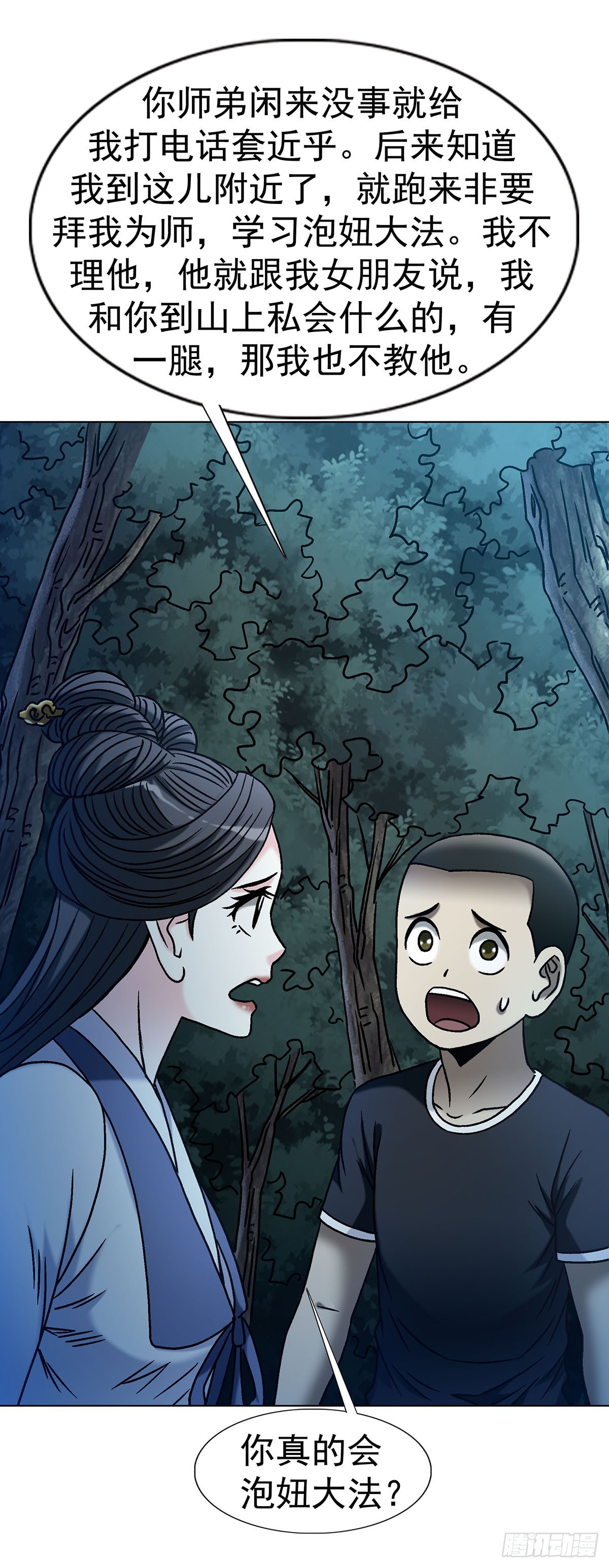 🍲中国惊奇先生（神鬼七杀令） 第1784话 第19页