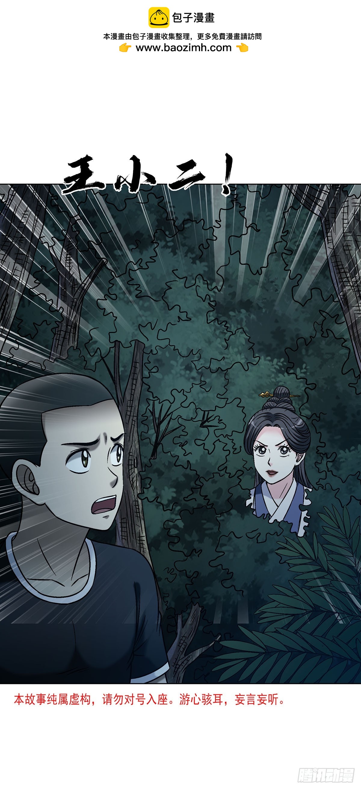 🍲中国惊奇先生（神鬼七杀令） 第1784话 第2页