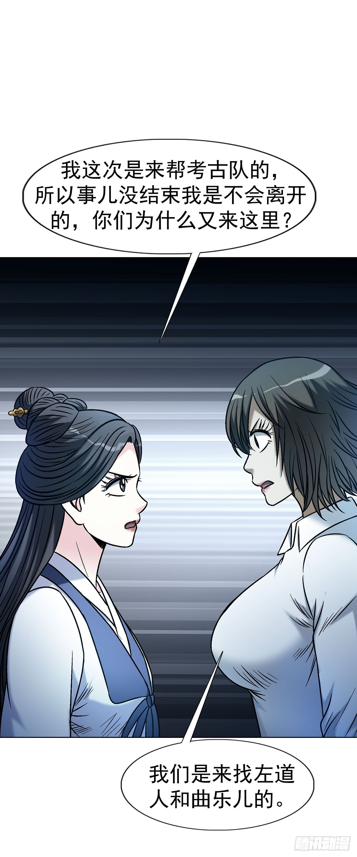 🍲中国惊奇先生（神鬼七杀令） 第1784话 第33页