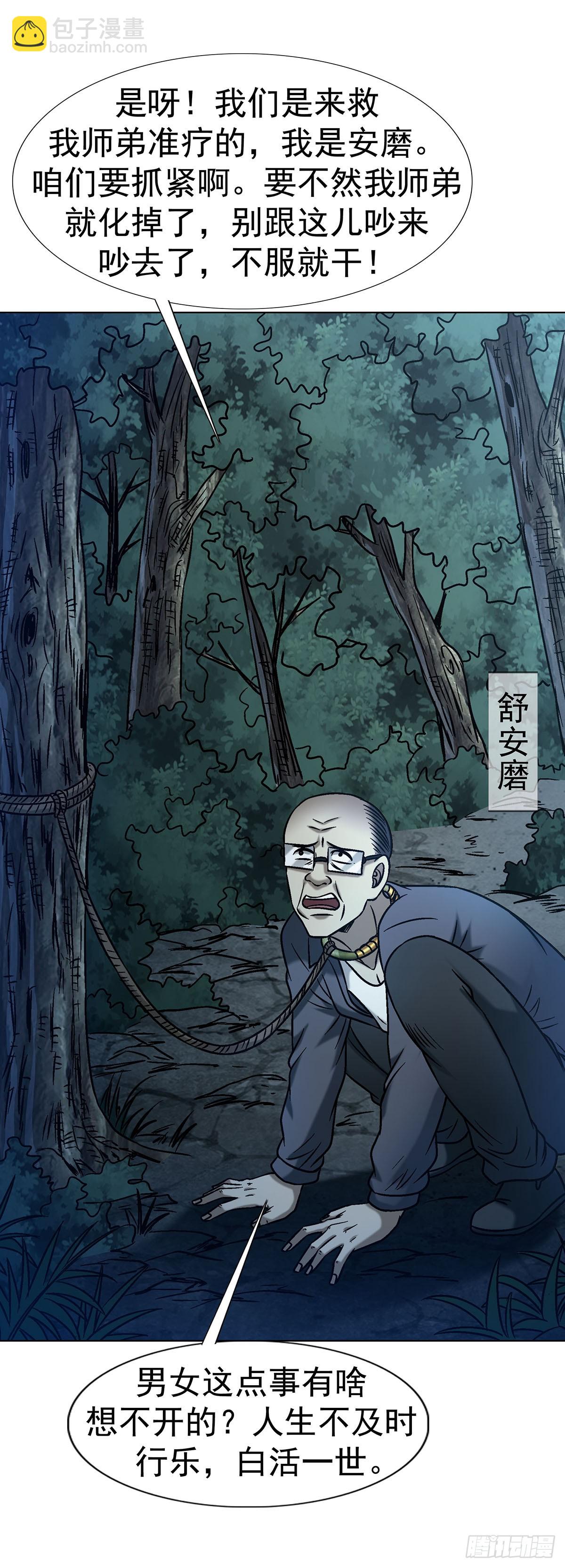 🍲中国惊奇先生（神鬼七杀令） 第1784话 第36页
