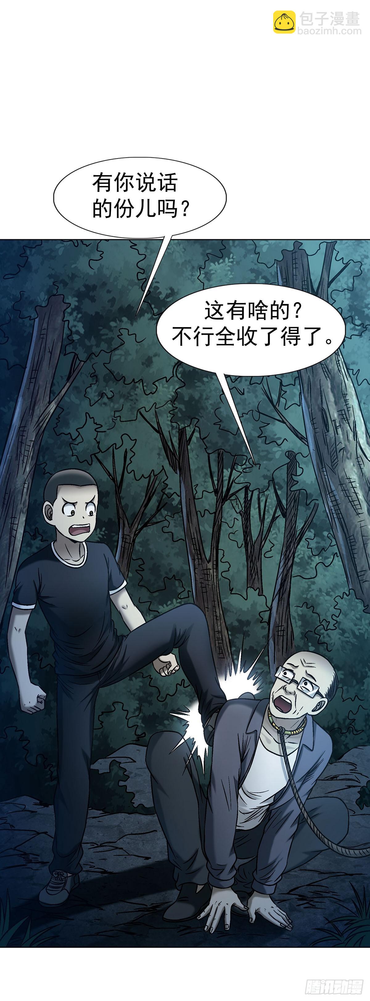 🍲中国惊奇先生（神鬼七杀令） 第1784话 第37页