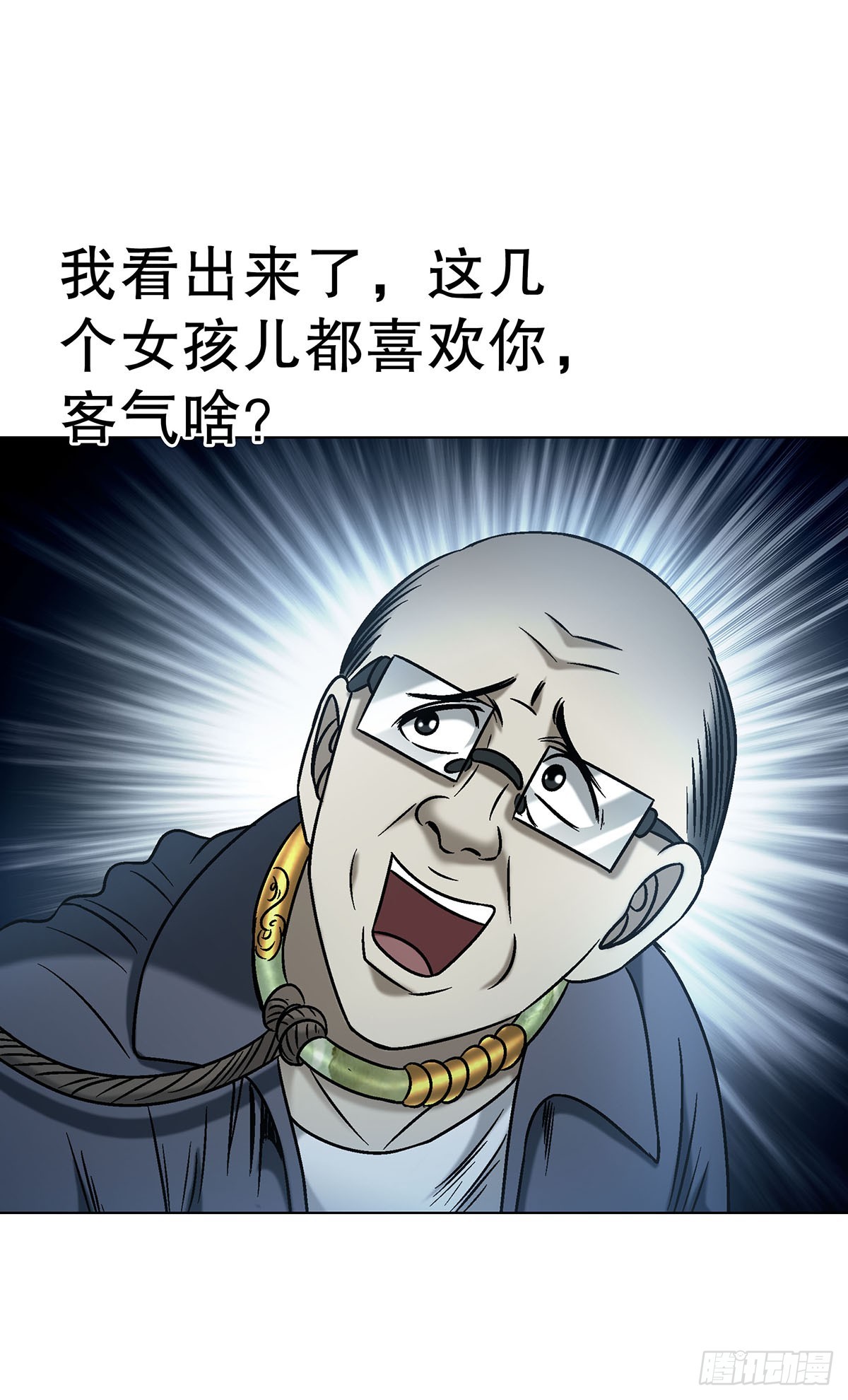 🍲中国惊奇先生（神鬼七杀令） 第1784话 第38页