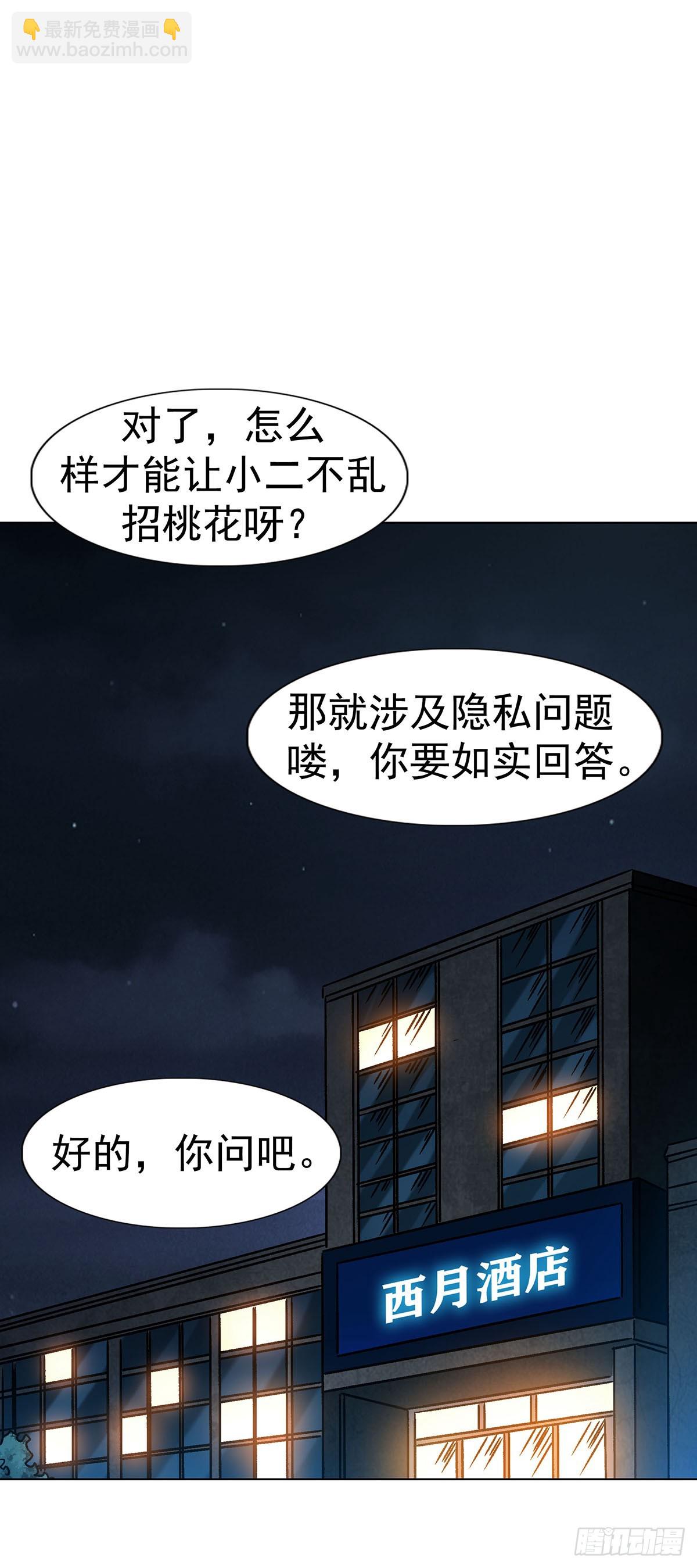 🍲中国惊奇先生（神鬼七杀令） 第1784话 第45页