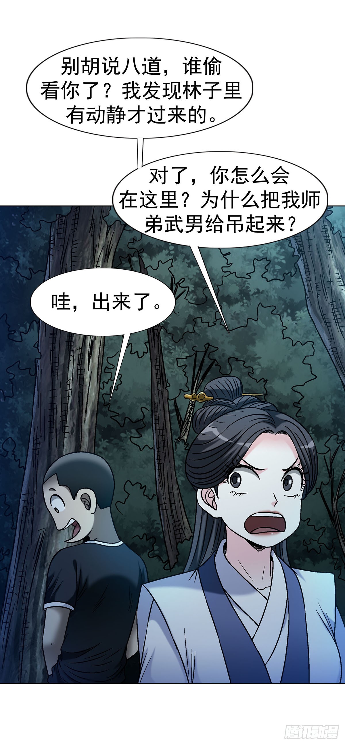 🍲中国惊奇先生（神鬼七杀令） 第1784话 第7页