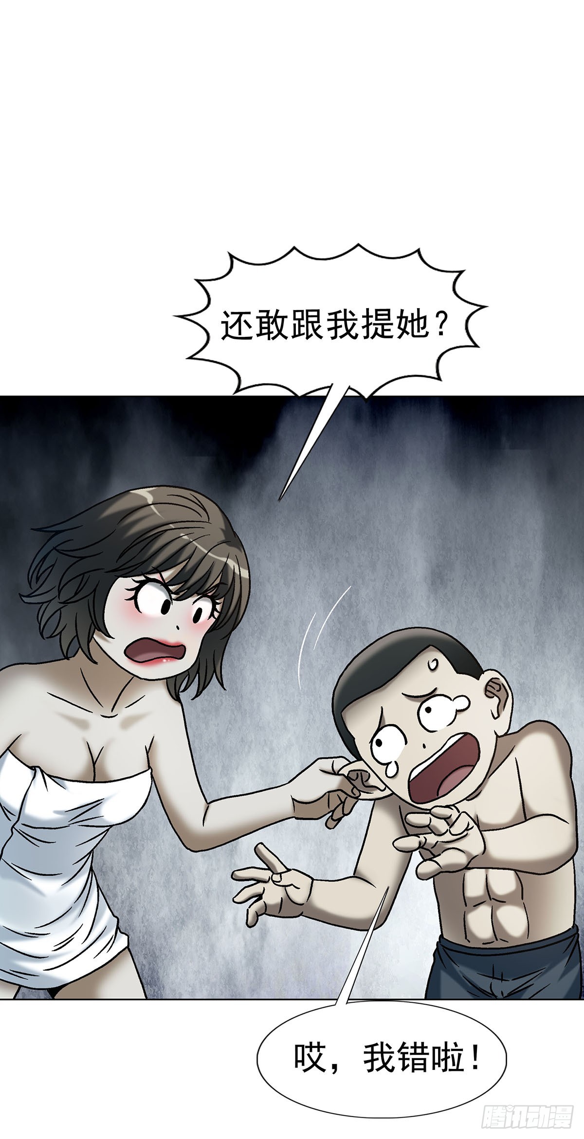 🍲中国惊奇先生（神鬼七杀令） 第1786话 第21页