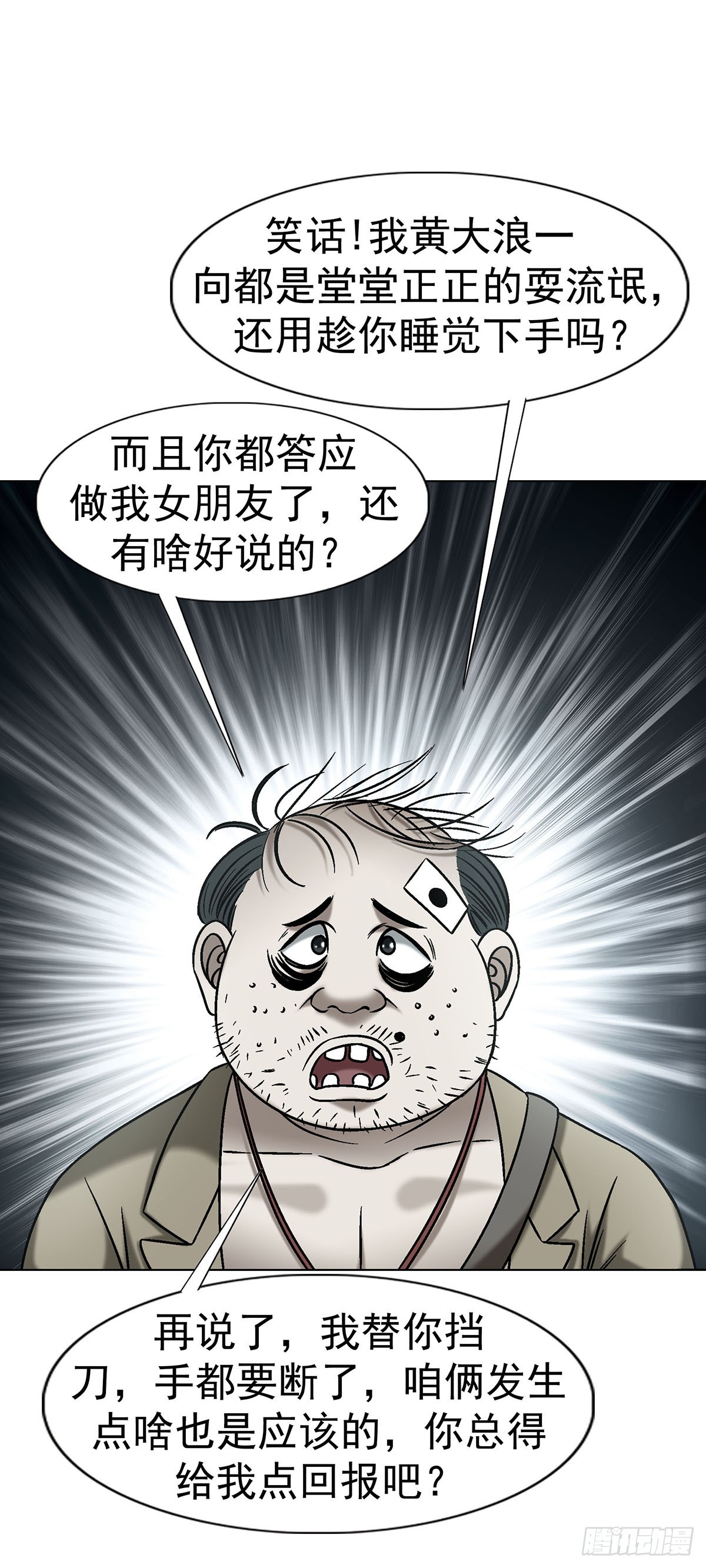 🍲中国惊奇先生（神鬼七杀令） 第1786话 第29页