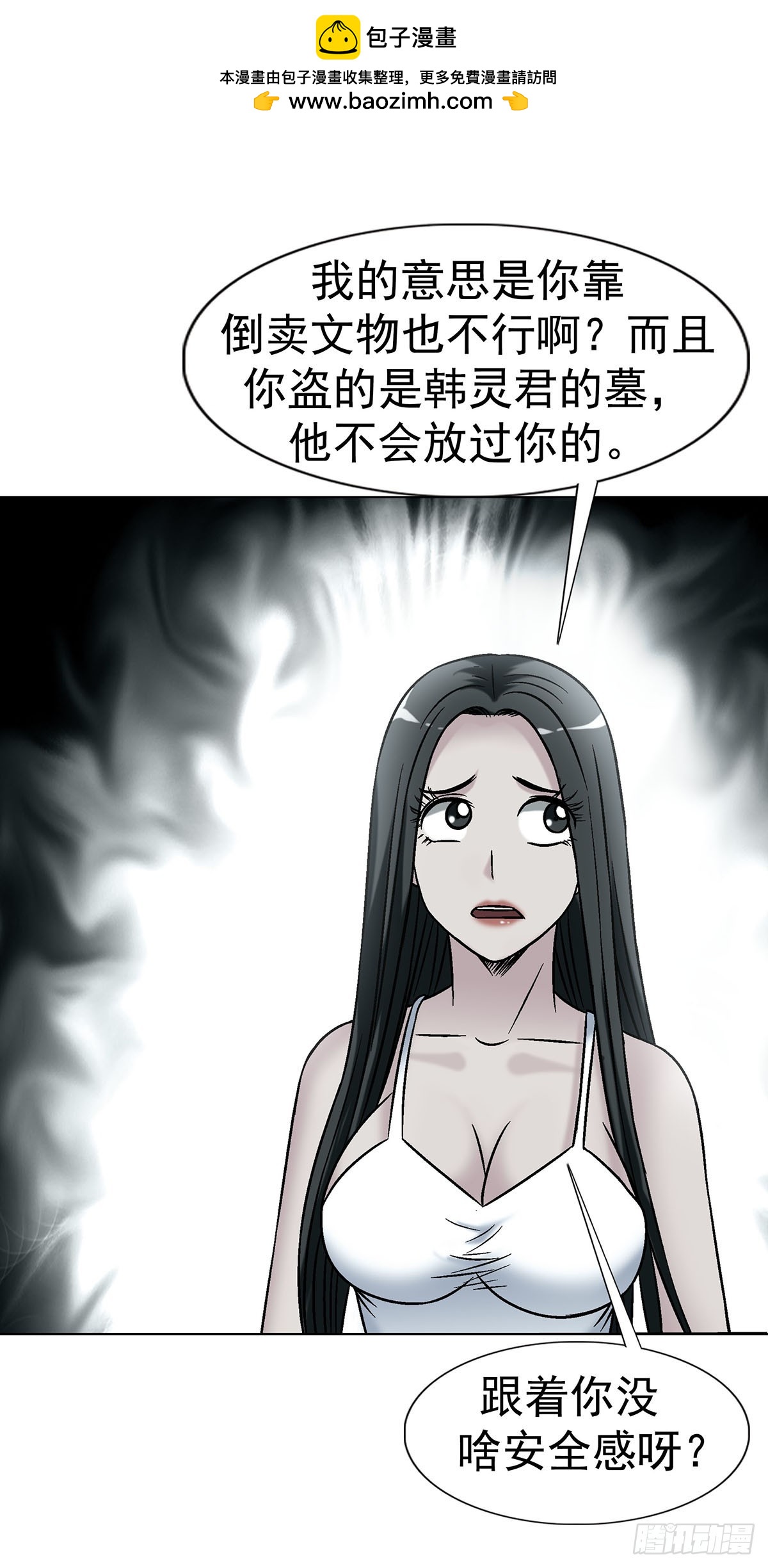 🍲中国惊奇先生（神鬼七杀令） 第1786话 第32页