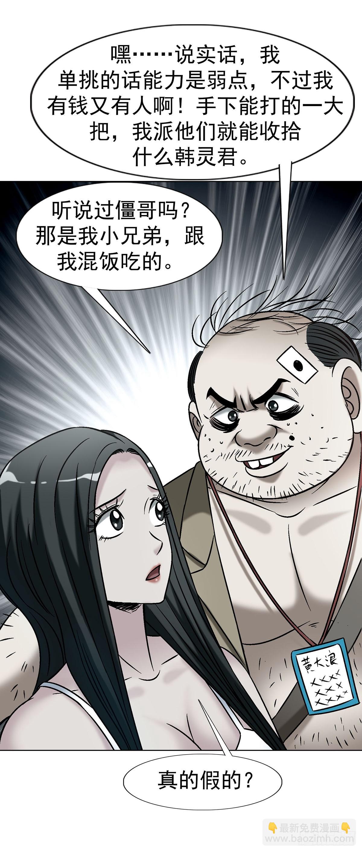 🍲中国惊奇先生（神鬼七杀令） 第1786话 第34页