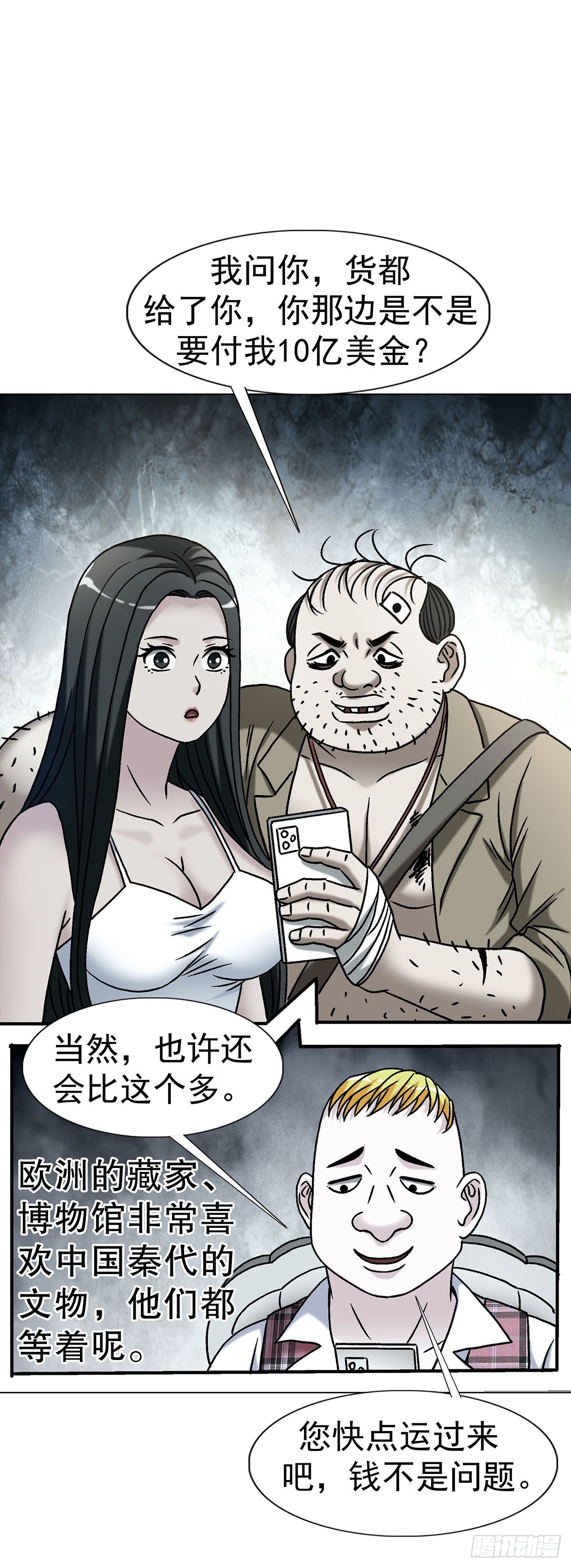 🍲中国惊奇先生（神鬼七杀令） 第1786话 第41页