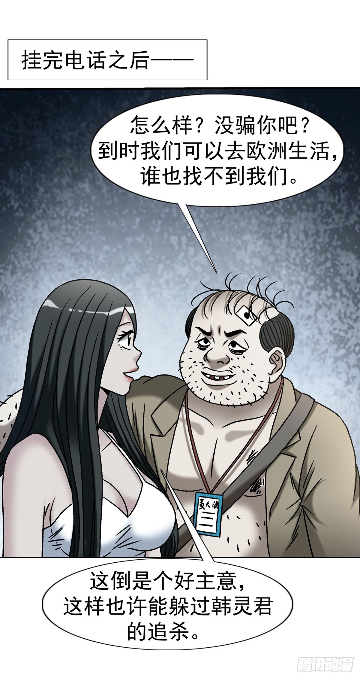 🍲中国惊奇先生（神鬼七杀令） 第1786话 第42页